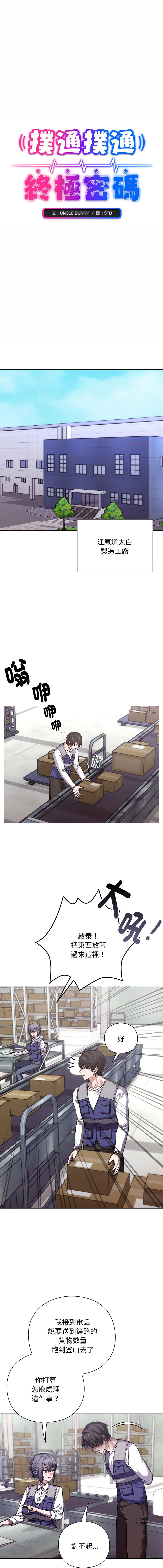 扑通扑通终极密码 | 撲通撲通終極密碼 1-7 - Page 3