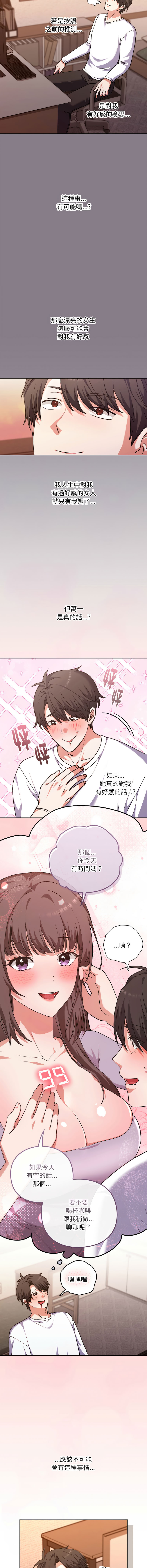 扑通扑通终极密码 | 撲通撲通終極密碼 1-7 - Page 8