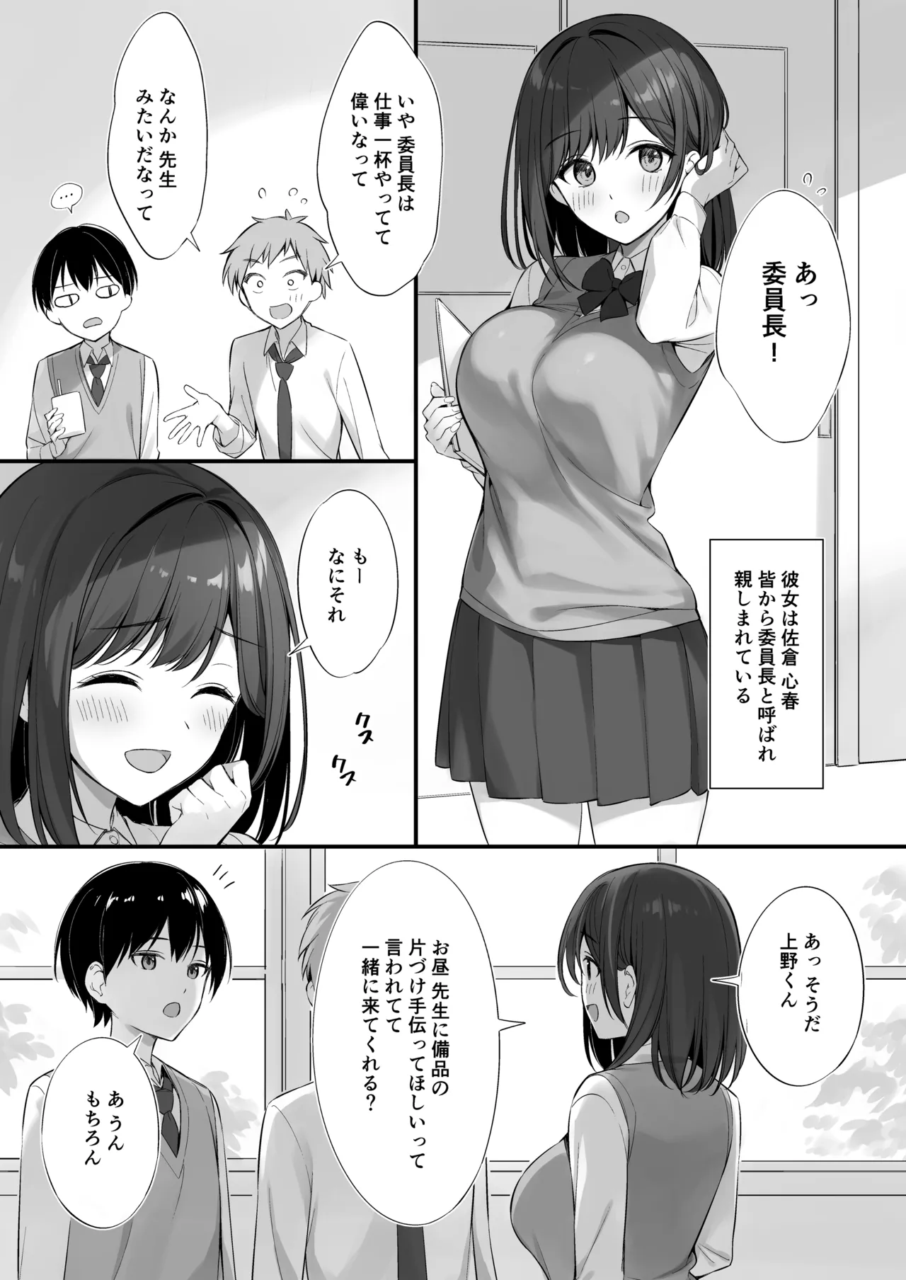 Class no Seiso na Iinchou to Yaritomo ni Natta Hanashi - Страница 4