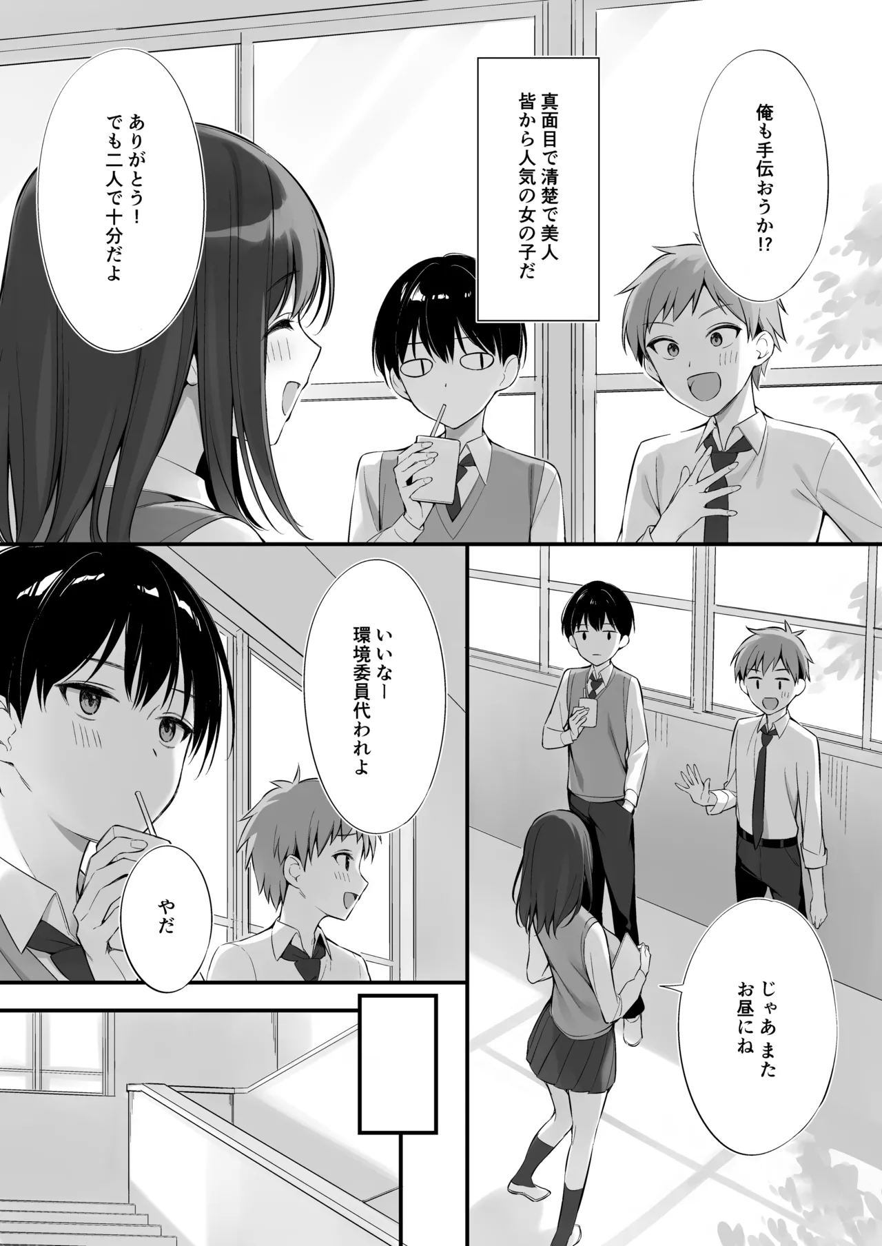 Class no Seiso na Iinchou to Yaritomo ni Natta Hanashi - Страница 5
