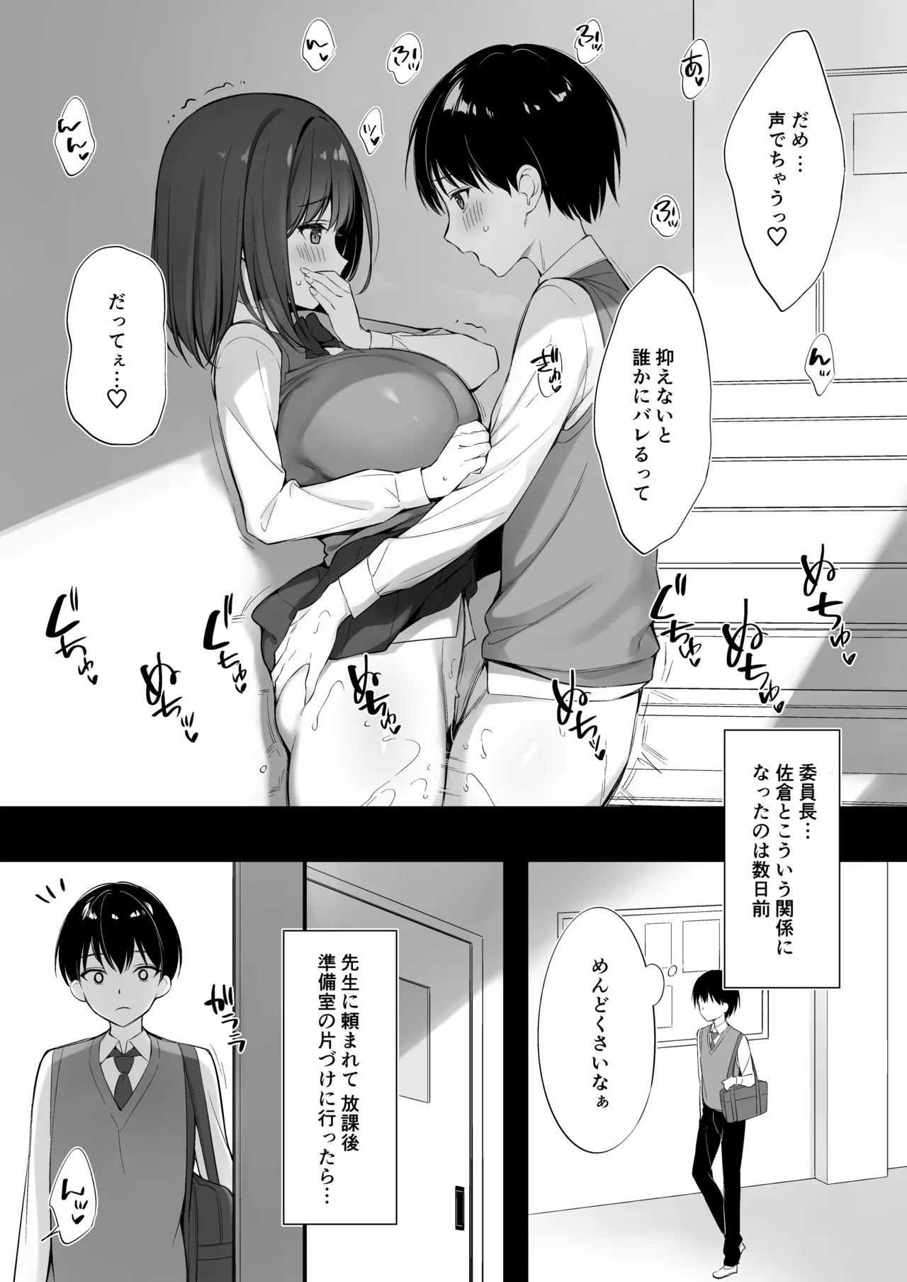 Class no Seiso na Iinchou to Yaritomo ni Natta Hanashi - Страница 8