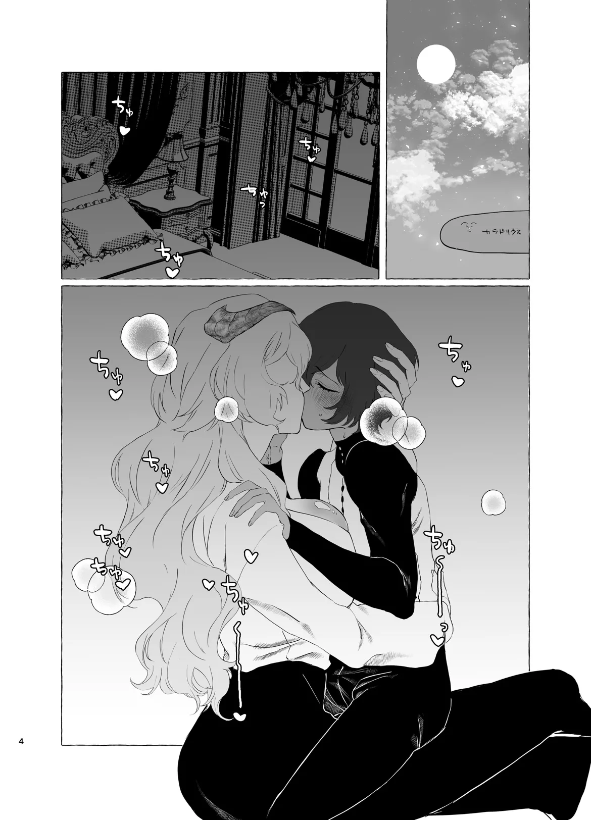 Koibito no Ike Bijo Shōgun ni Mesu ♀ ni Sareru Hanashi - صفحة 3