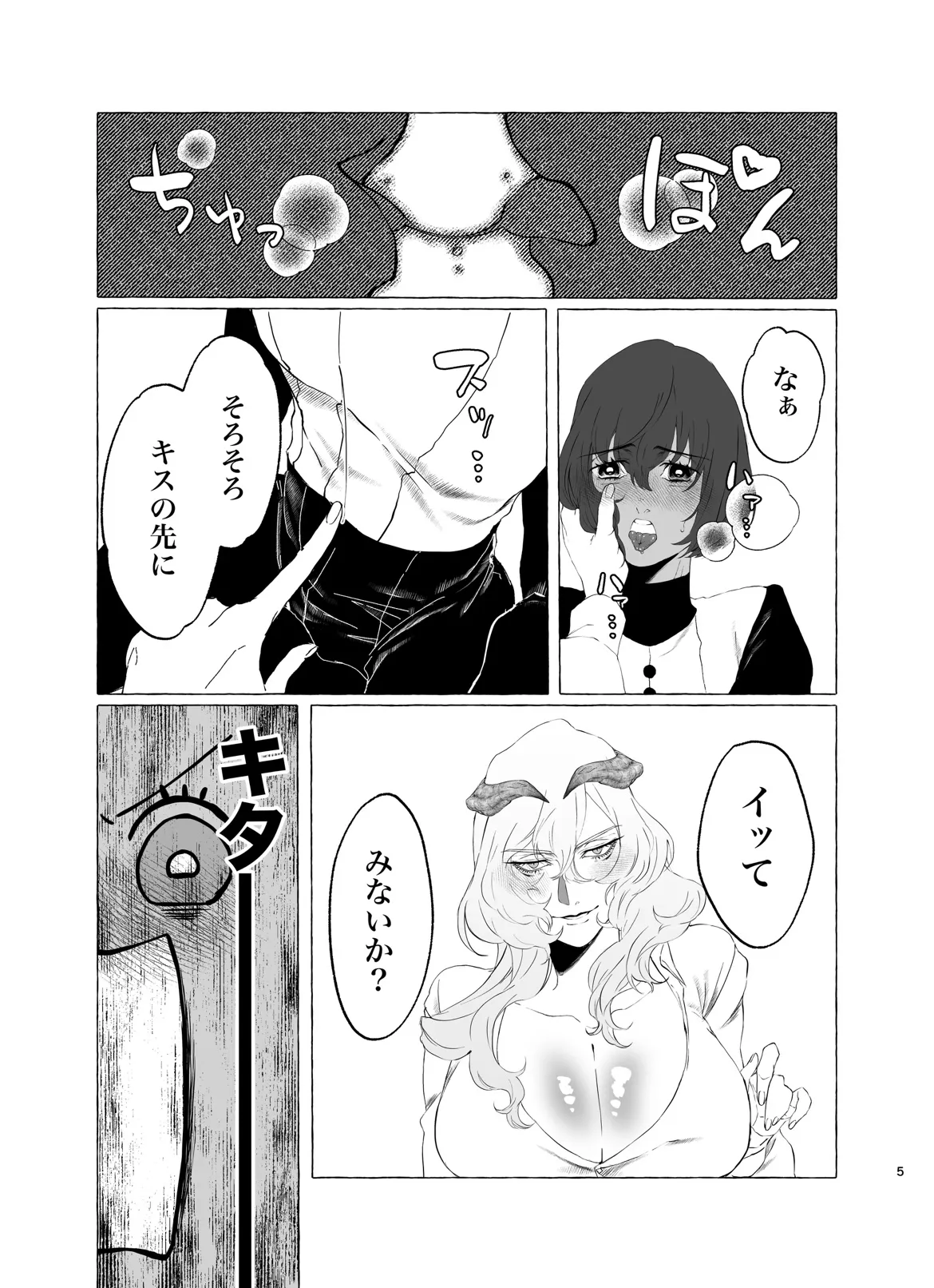 Koibito no Ike Bijo Shōgun ni Mesu ♀ ni Sareru Hanashi - صفحة 4