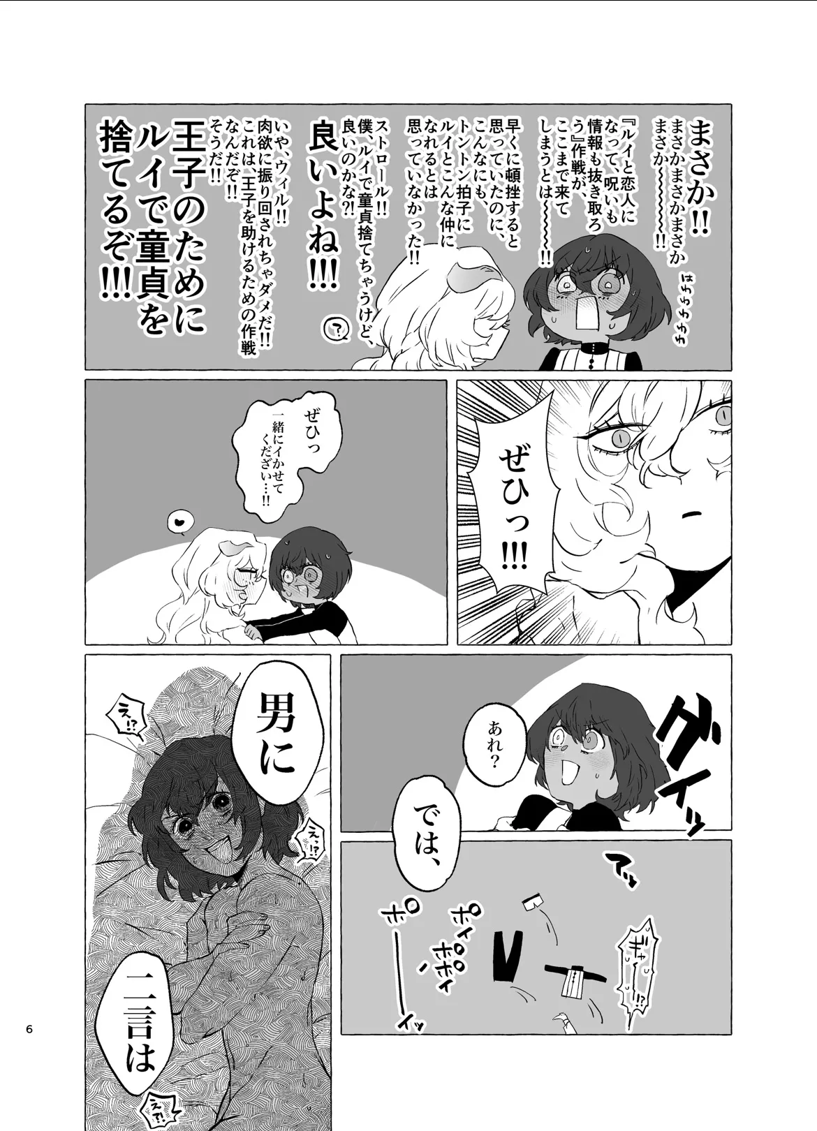 Koibito no Ike Bijo Shōgun ni Mesu ♀ ni Sareru Hanashi - صفحة 5