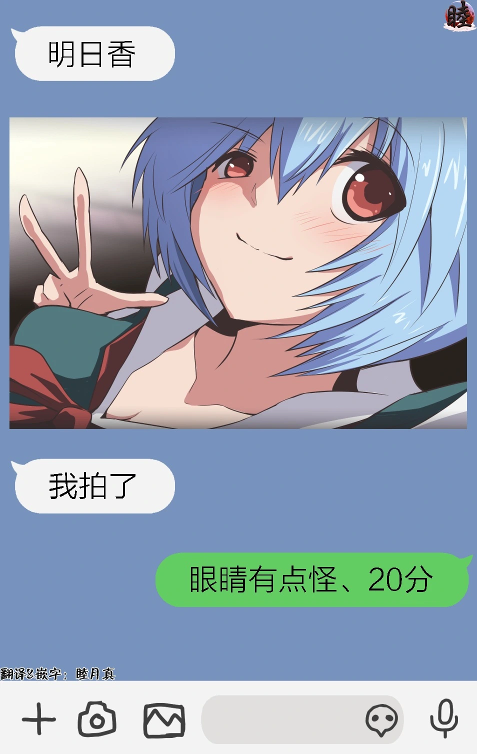 富士茄鷹的EVA短篇 - Página 1