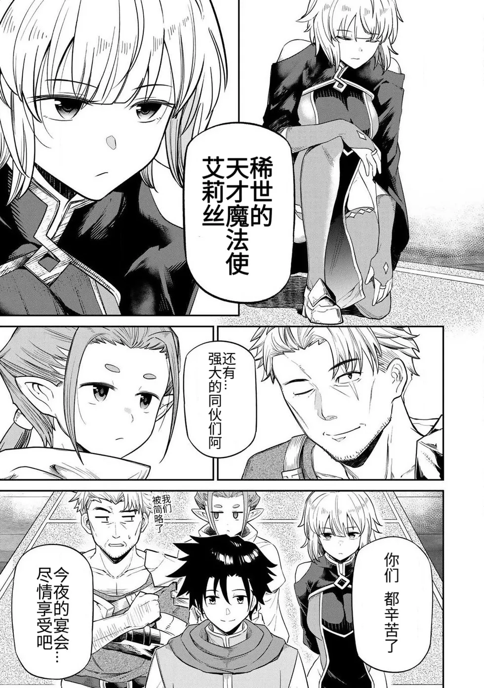 The Hero of the Reunion | 再会的勇者 - Сторінка 5
