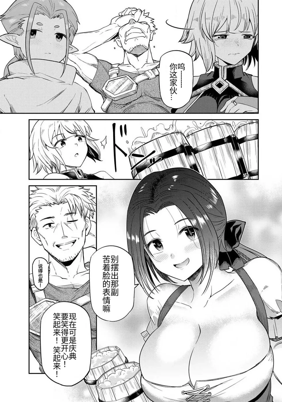 The Hero of the Reunion | 再会的勇者 - Сторінка 7
