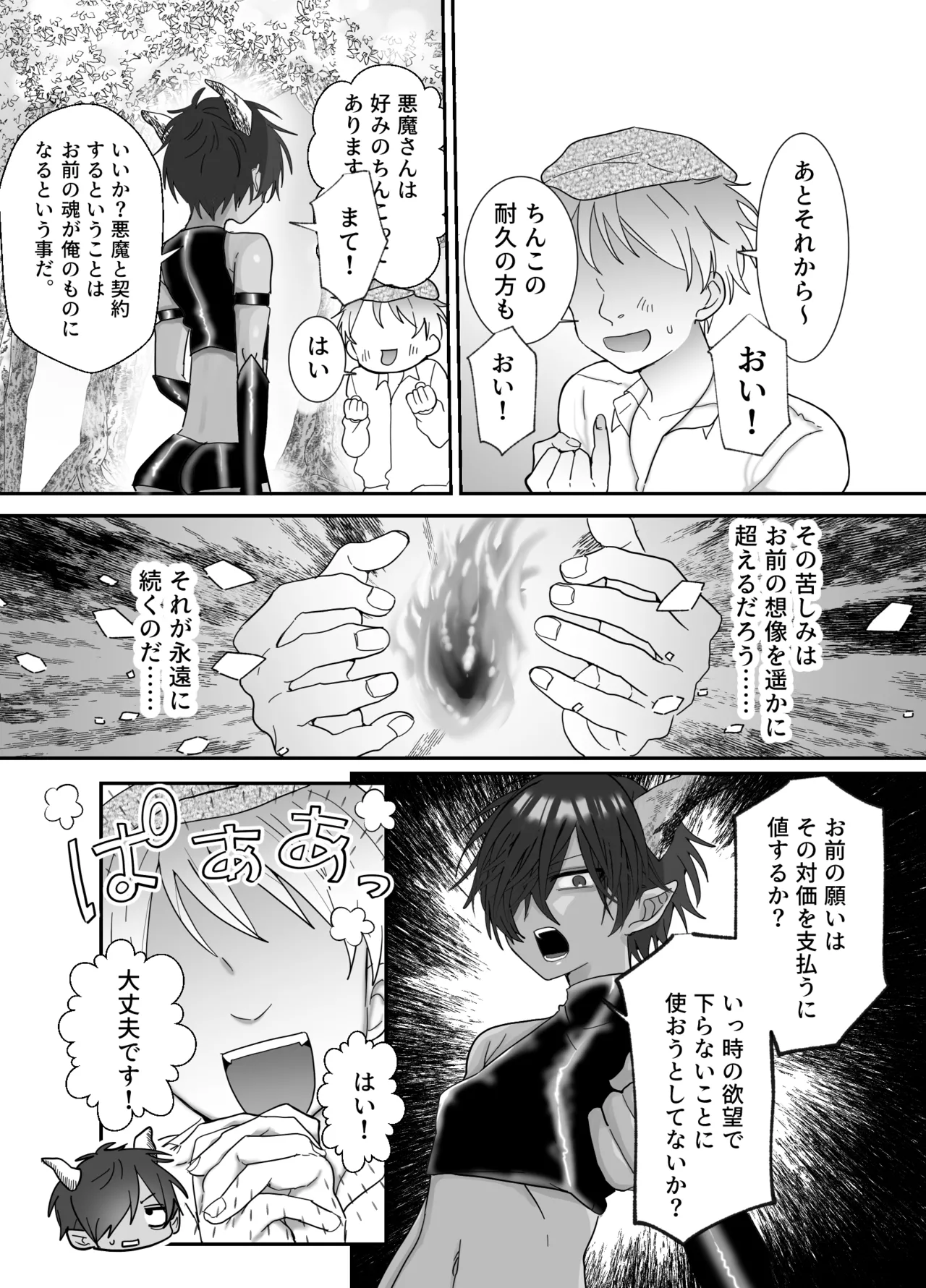 クソガキに召喚されてHな奴○になりました。 - صفحة 5