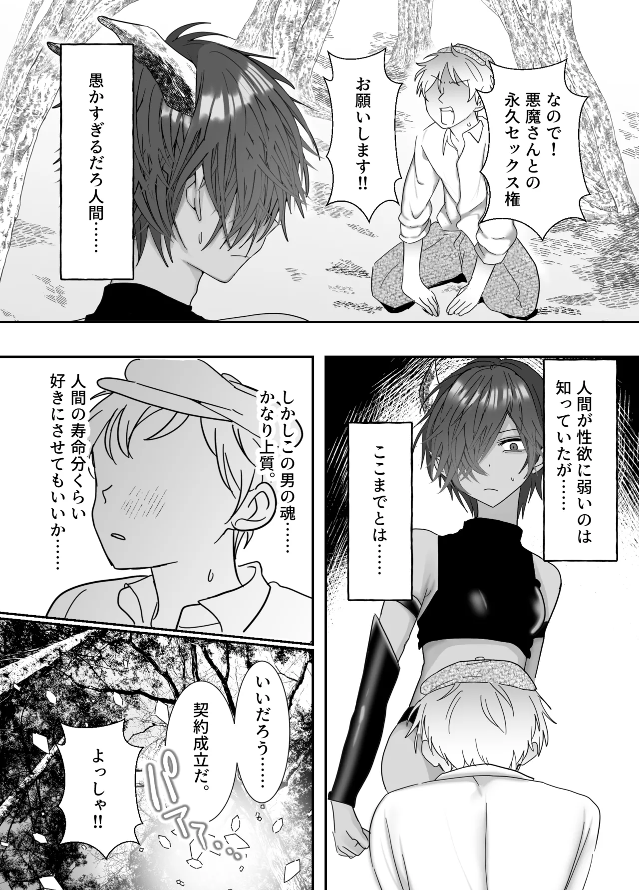 クソガキに召喚されてHな奴○になりました。 - صفحة 6