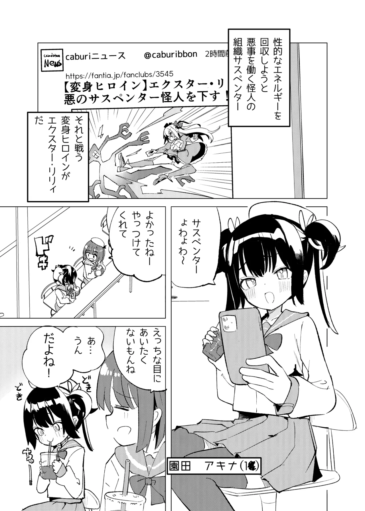 Henshin Hiroin Mono no Mobu Shoujo ga Echichi na Me ni Au Yatsu - Page 2