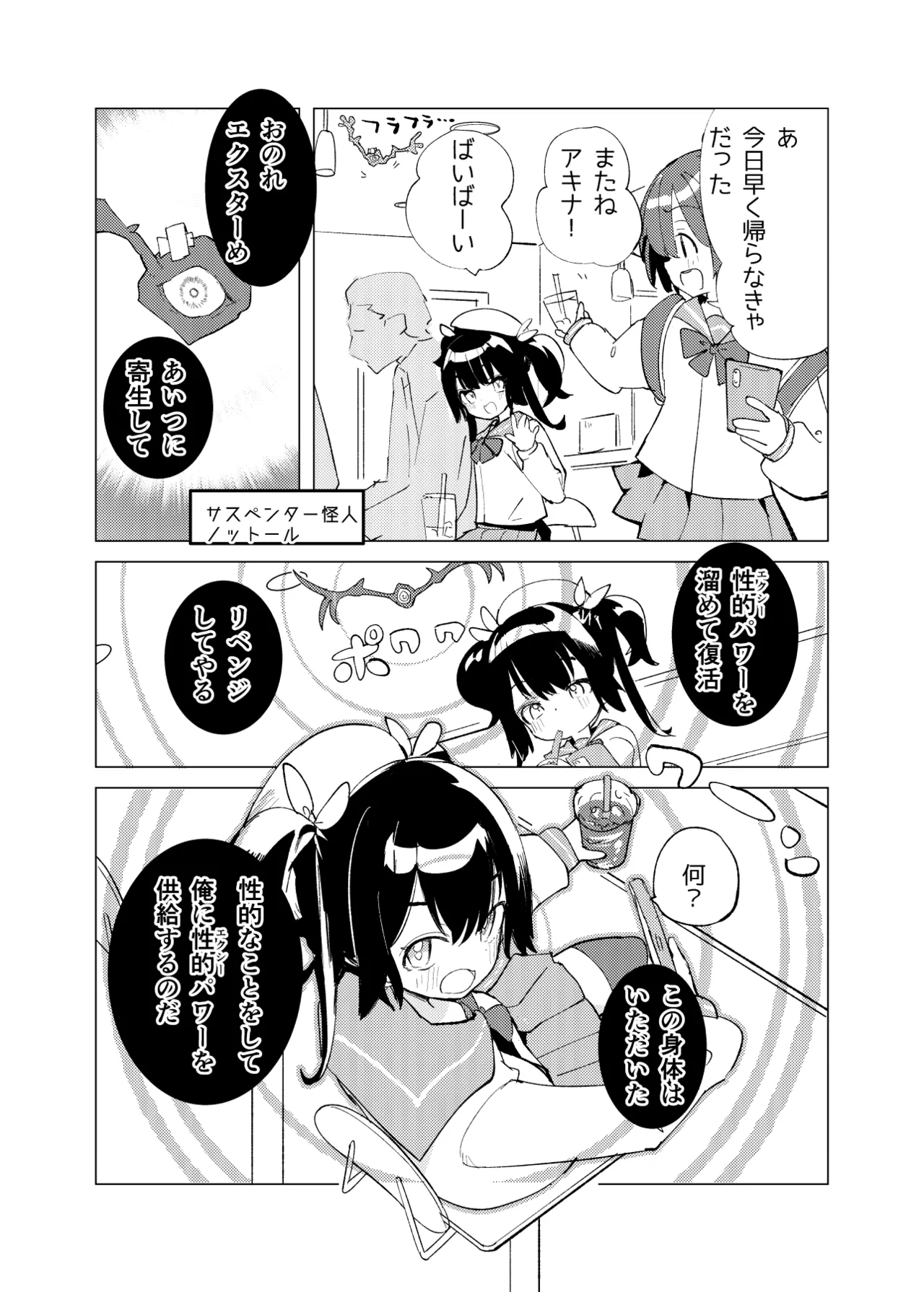 Henshin Hiroin Mono no Mobu Shoujo ga Echichi na Me ni Au Yatsu - Page 3