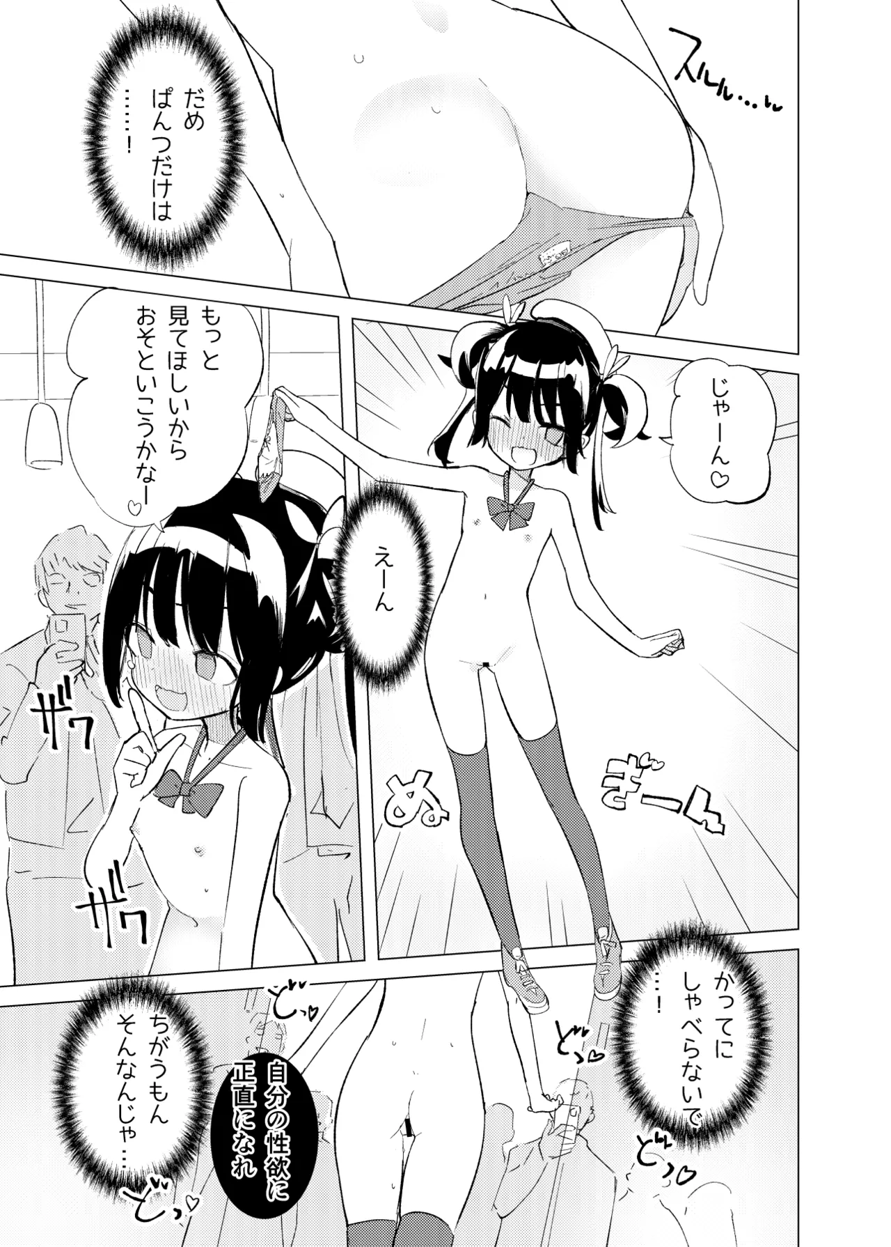 Henshin Hiroin Mono no Mobu Shoujo ga Echichi na Me ni Au Yatsu - Page 6