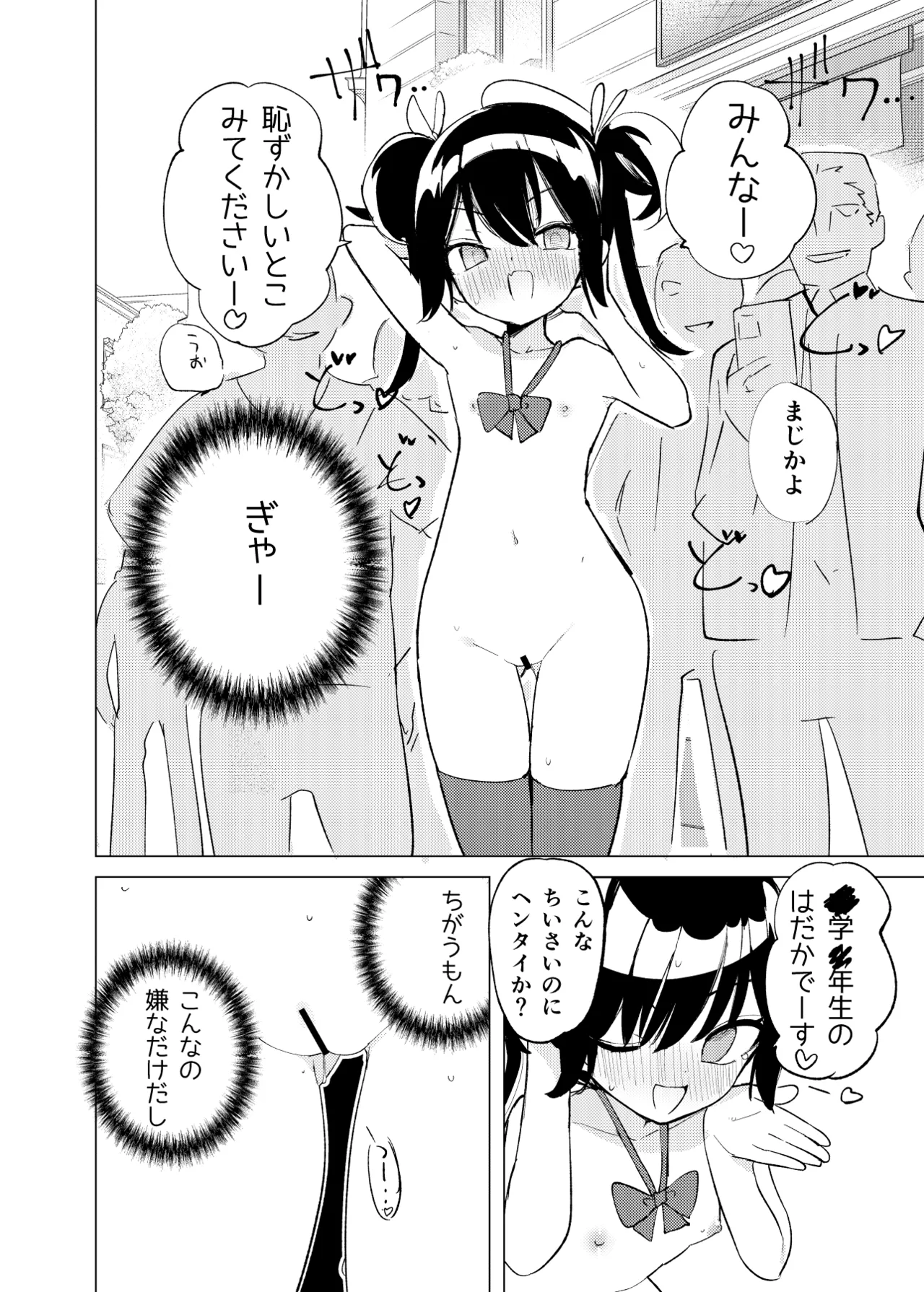 Henshin Hiroin Mono no Mobu Shoujo ga Echichi na Me ni Au Yatsu - Page 7