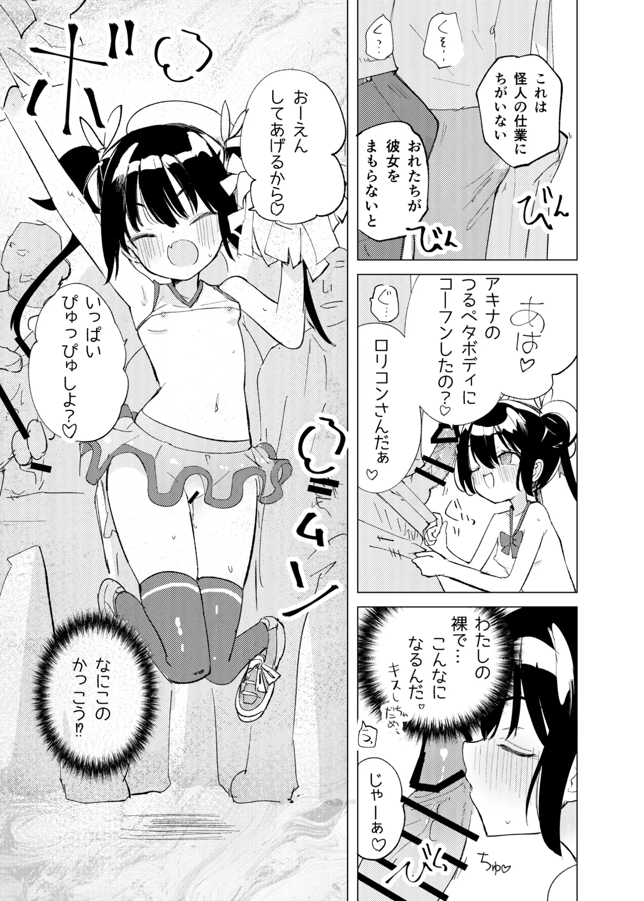 Henshin Hiroin Mono no Mobu Shoujo ga Echichi na Me ni Au Yatsu - Page 8