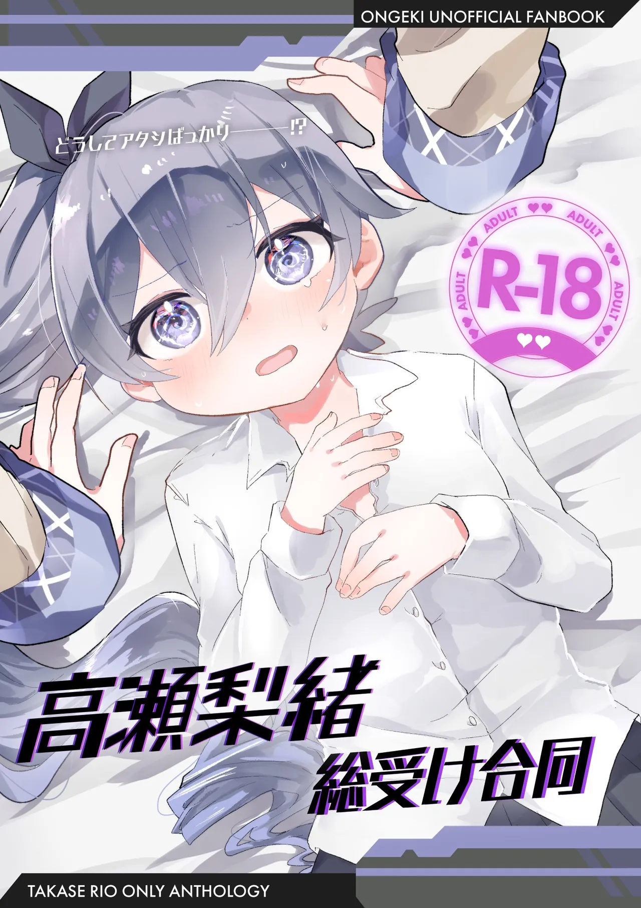 Takase Rio Sou Uke Goudou - Сторінка 1