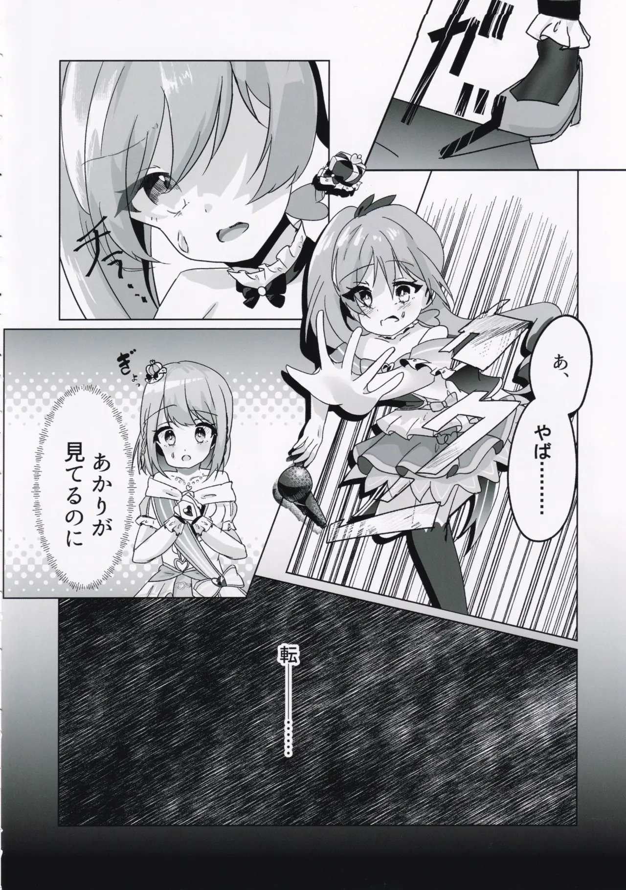 Takase Rio Sou Uke Goudou - Сторінка 7