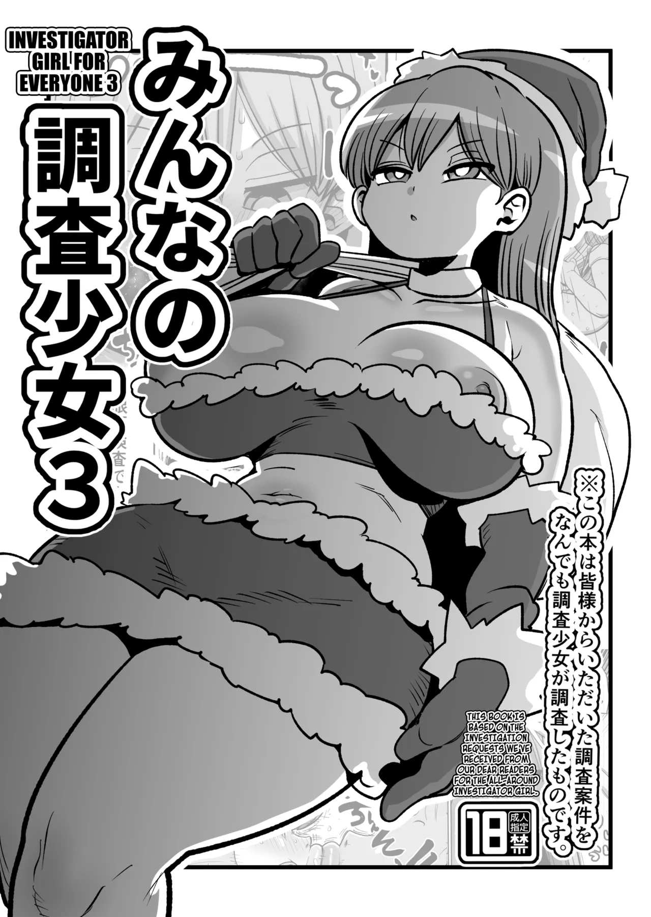 Minna no Nandemo Chousa Shoujo 3 | Investigator Girl for Everyone 3 - পৃষ্ঠা 1