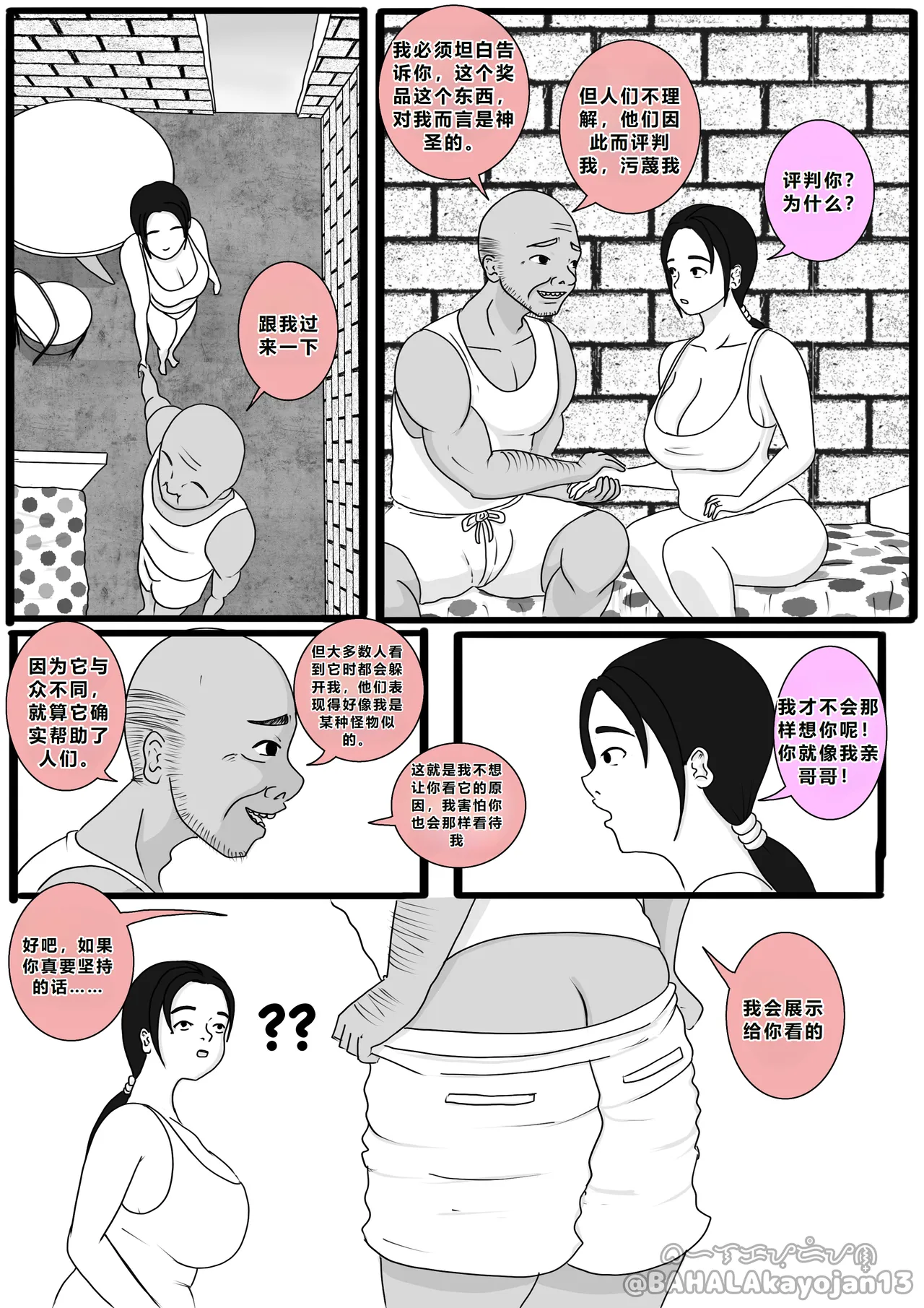 Don't Worry! I'll take care of your wife! Chapter 5 - Сторінка 4