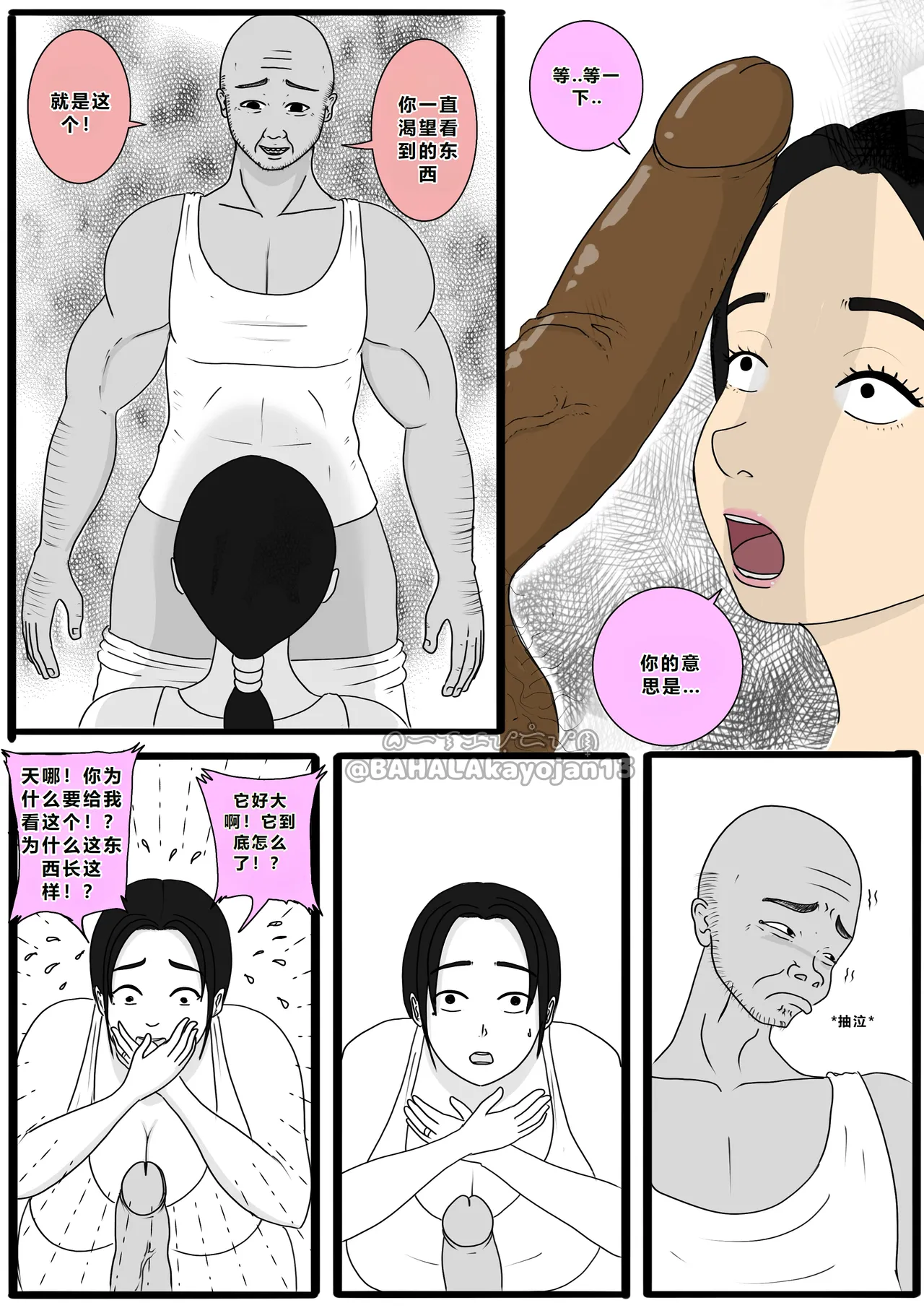 Don't Worry! I'll take care of your wife! Chapter 5 - Сторінка 5