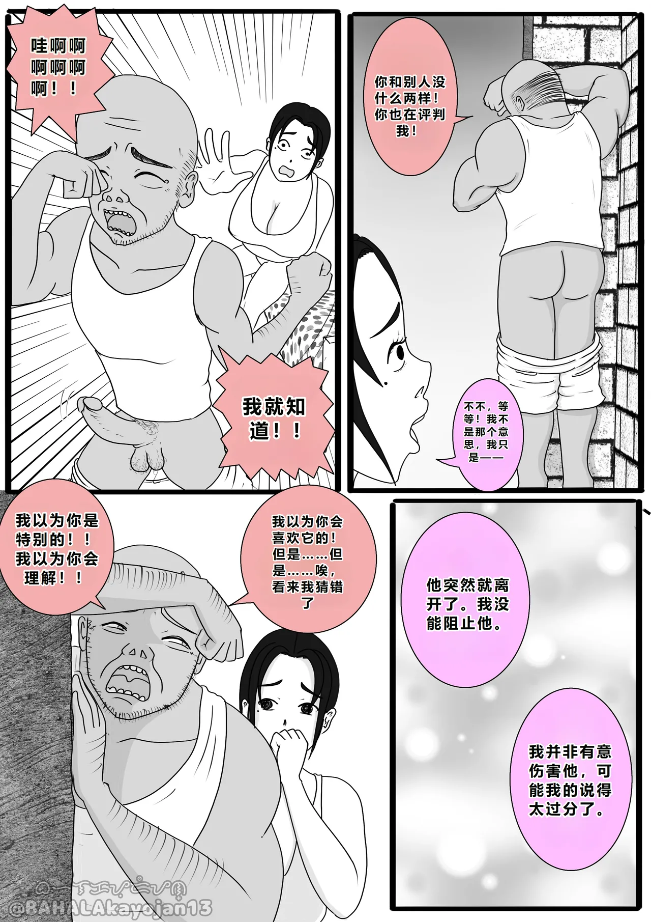 Don't Worry! I'll take care of your wife! Chapter 5 - Сторінка 6