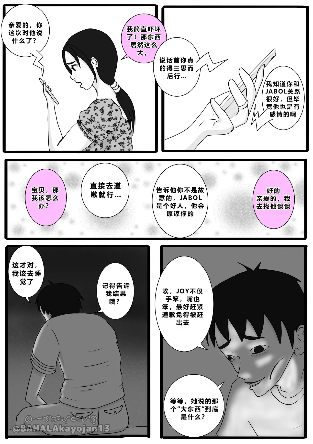 Don't Worry! I'll take care of your wife! Chapter 5 - Сторінка 7