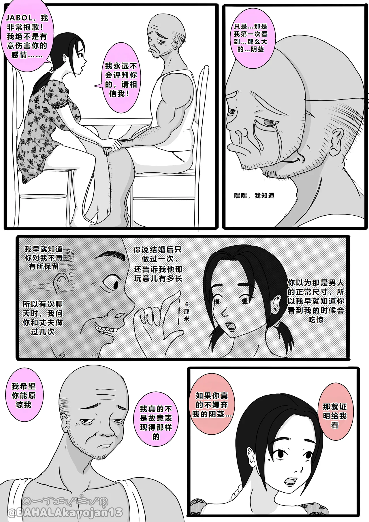 Don't Worry! I'll take care of your wife! Chapter 5 - Сторінка 8