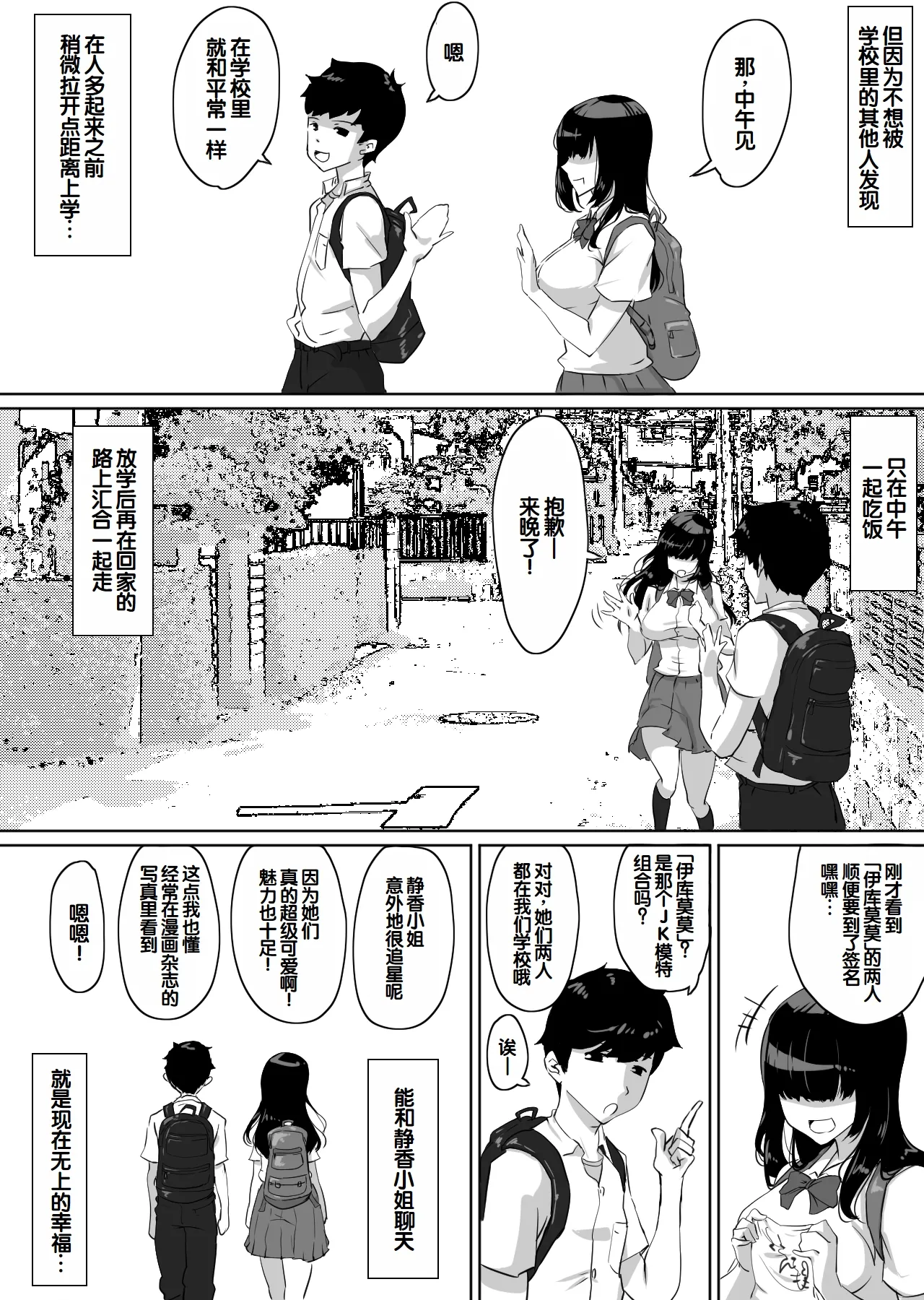 Kanojo to SeFri to SeFri to SeFri - 页 3