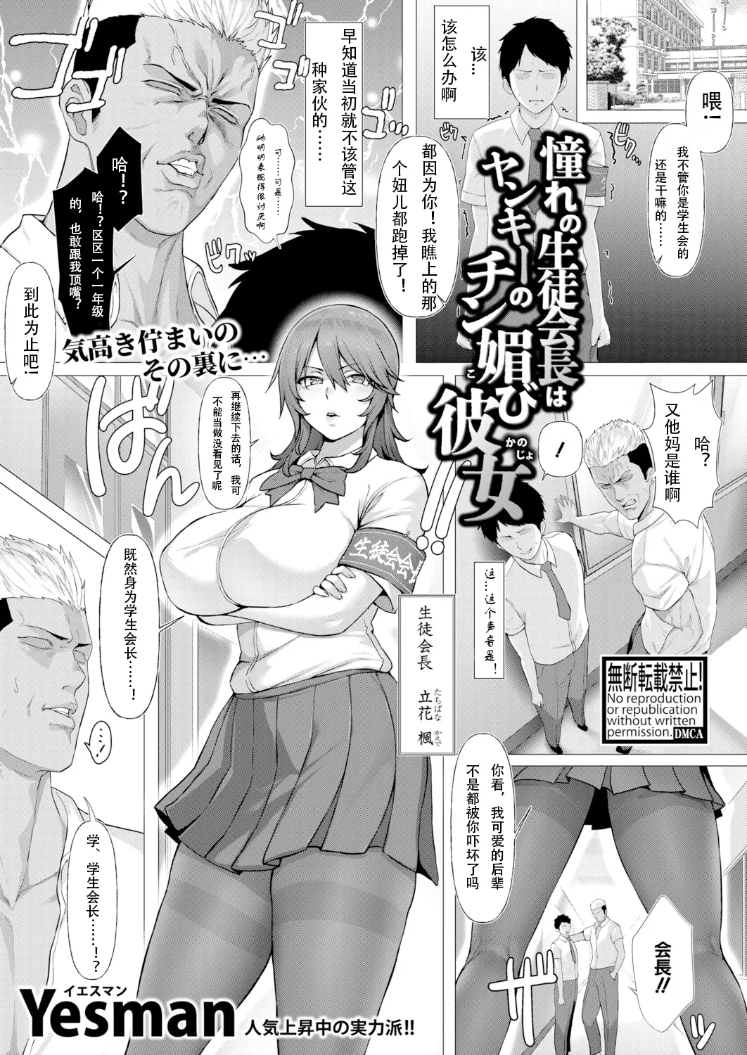 憧憬的学生会长竟是流氓的舔狗女友 - Страница 1