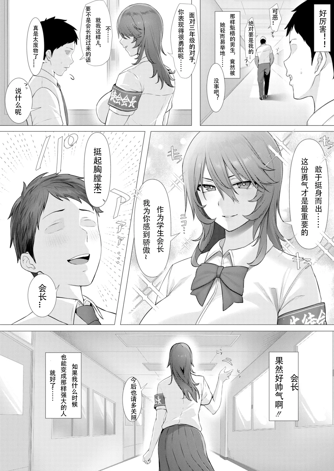 憧憬的学生会长竟是流氓的舔狗女友 - Страница 4