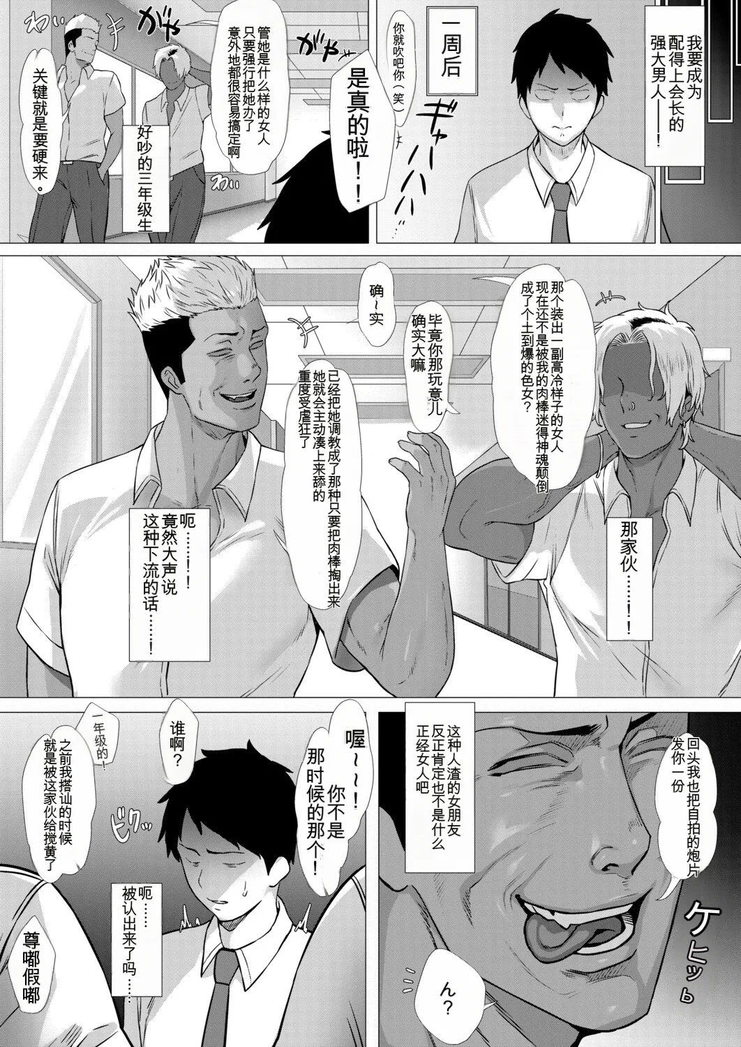 憧憬的学生会长竟是流氓的舔狗女友 - Страница 5