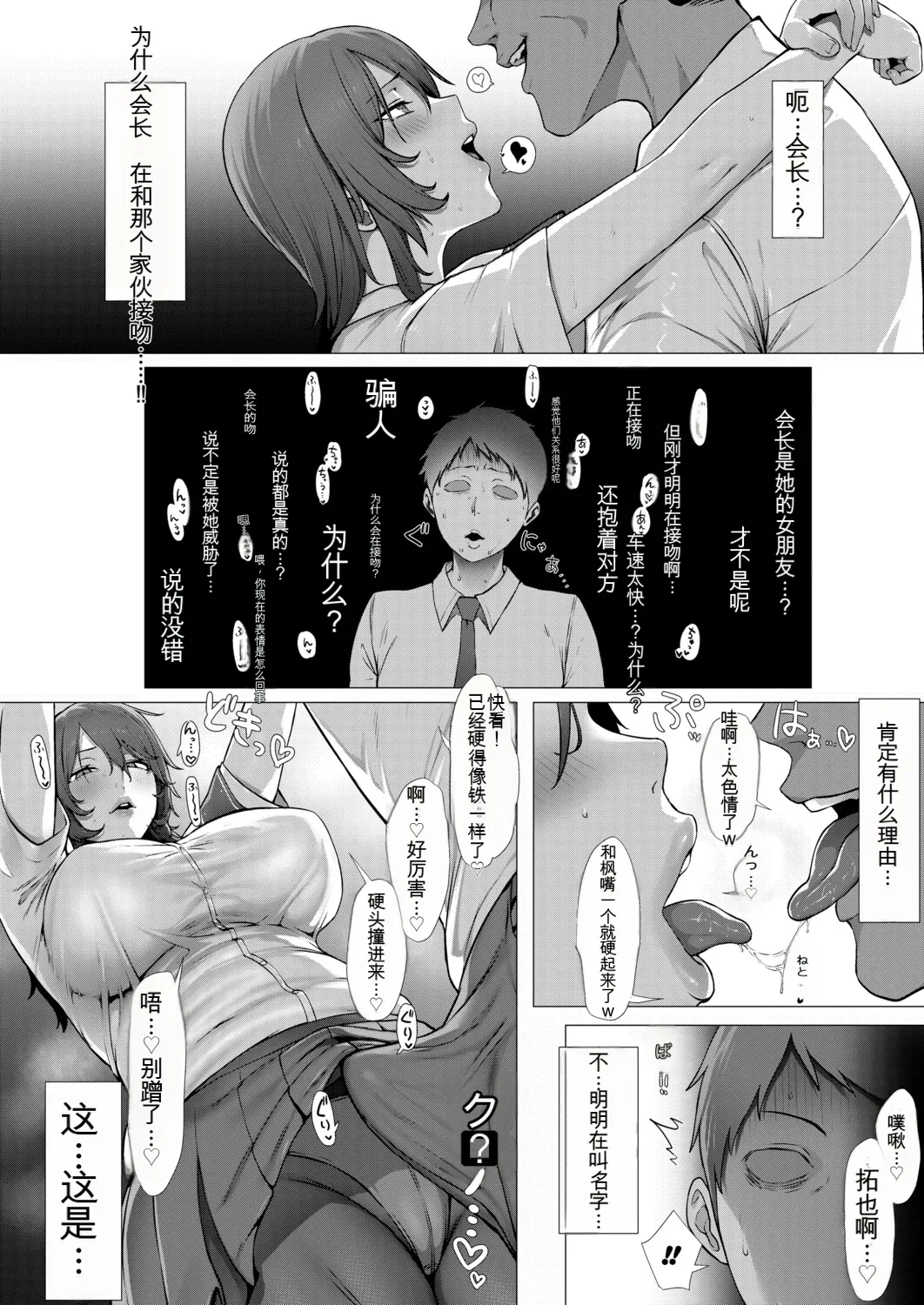 憧憬的学生会长竟是流氓的舔狗女友 - Страница 8