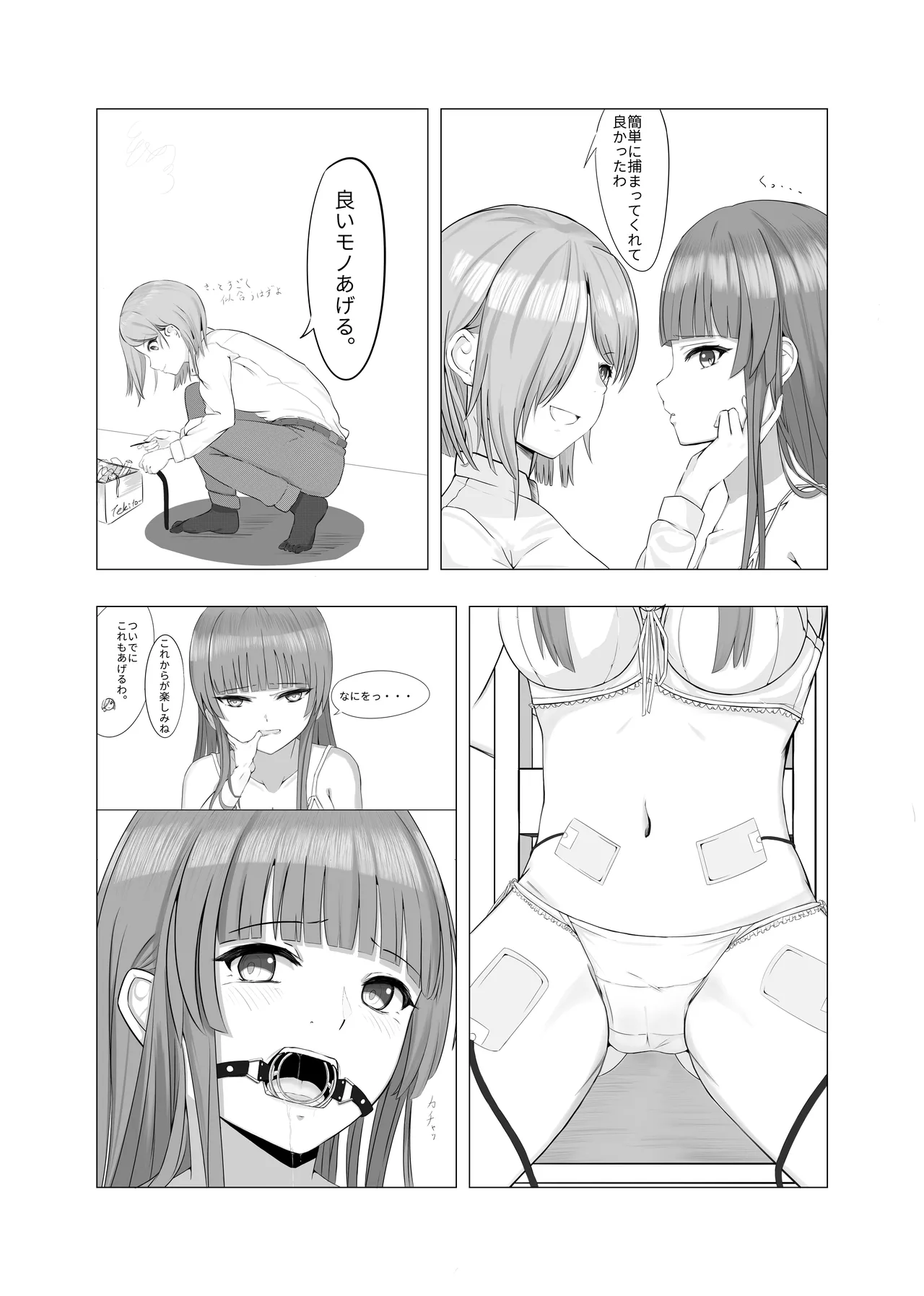女の子に口枷付けさせたいだけ - Page 2