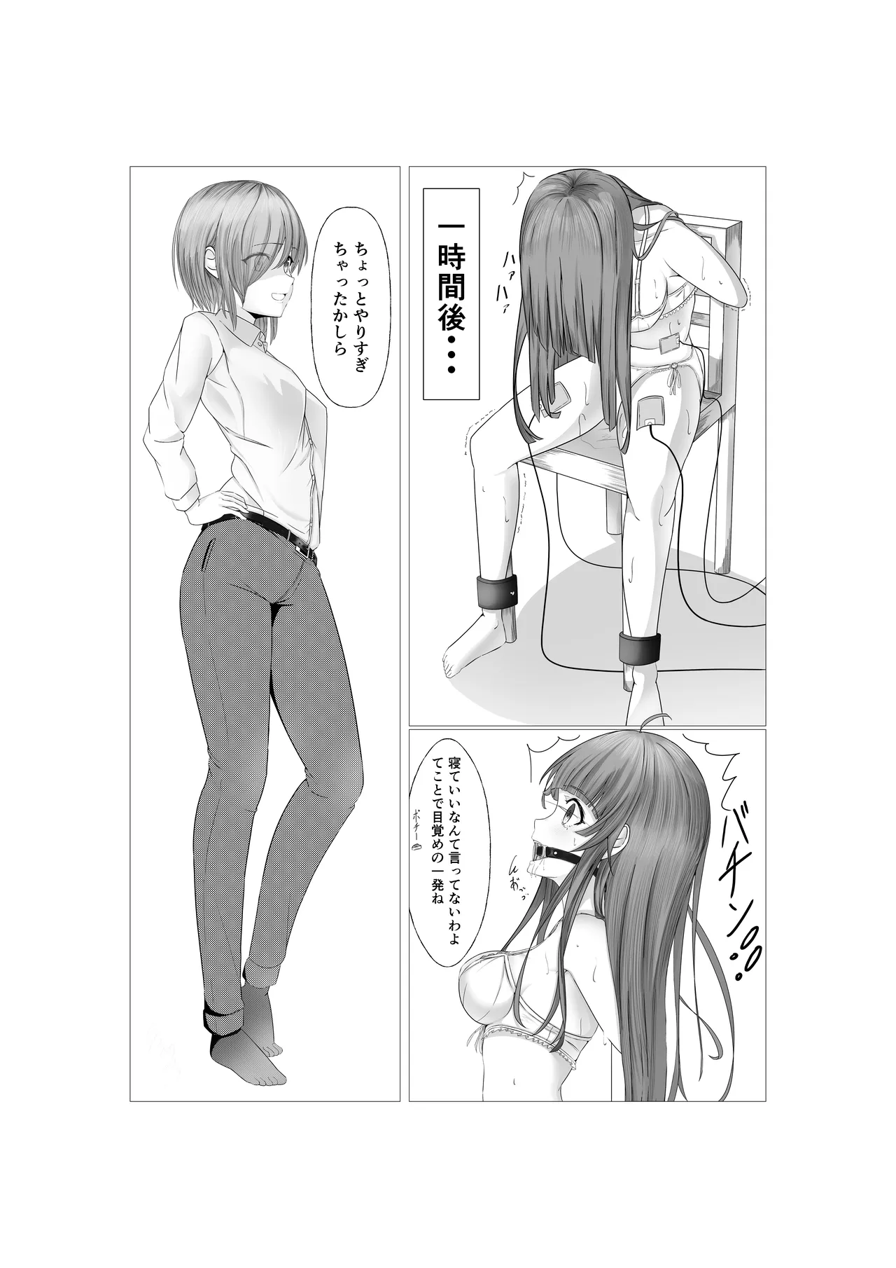 女の子に口枷付けさせたいだけ - Page 4