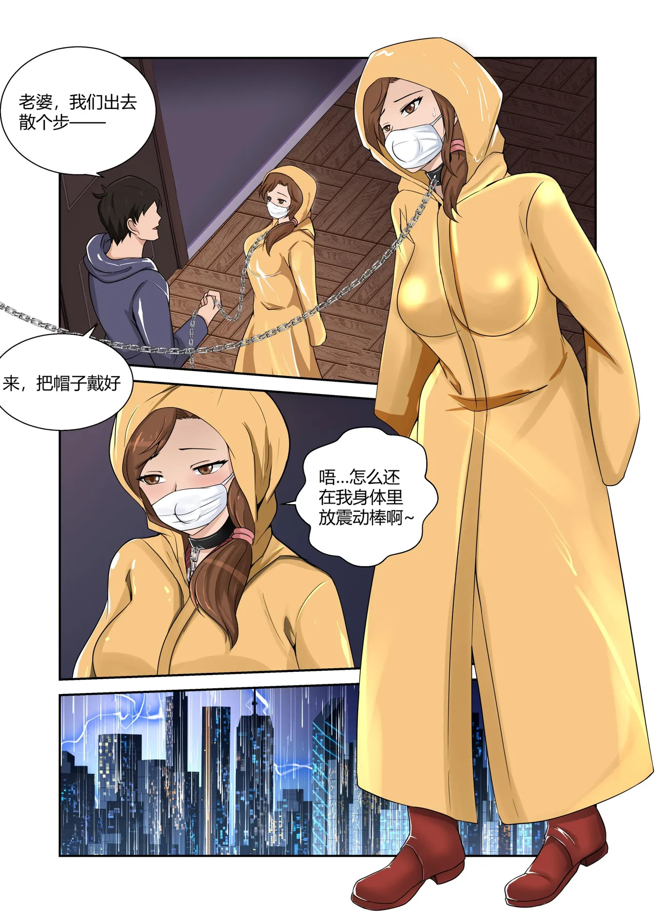 人妻的透明雨衣露出游戏 - 页 8