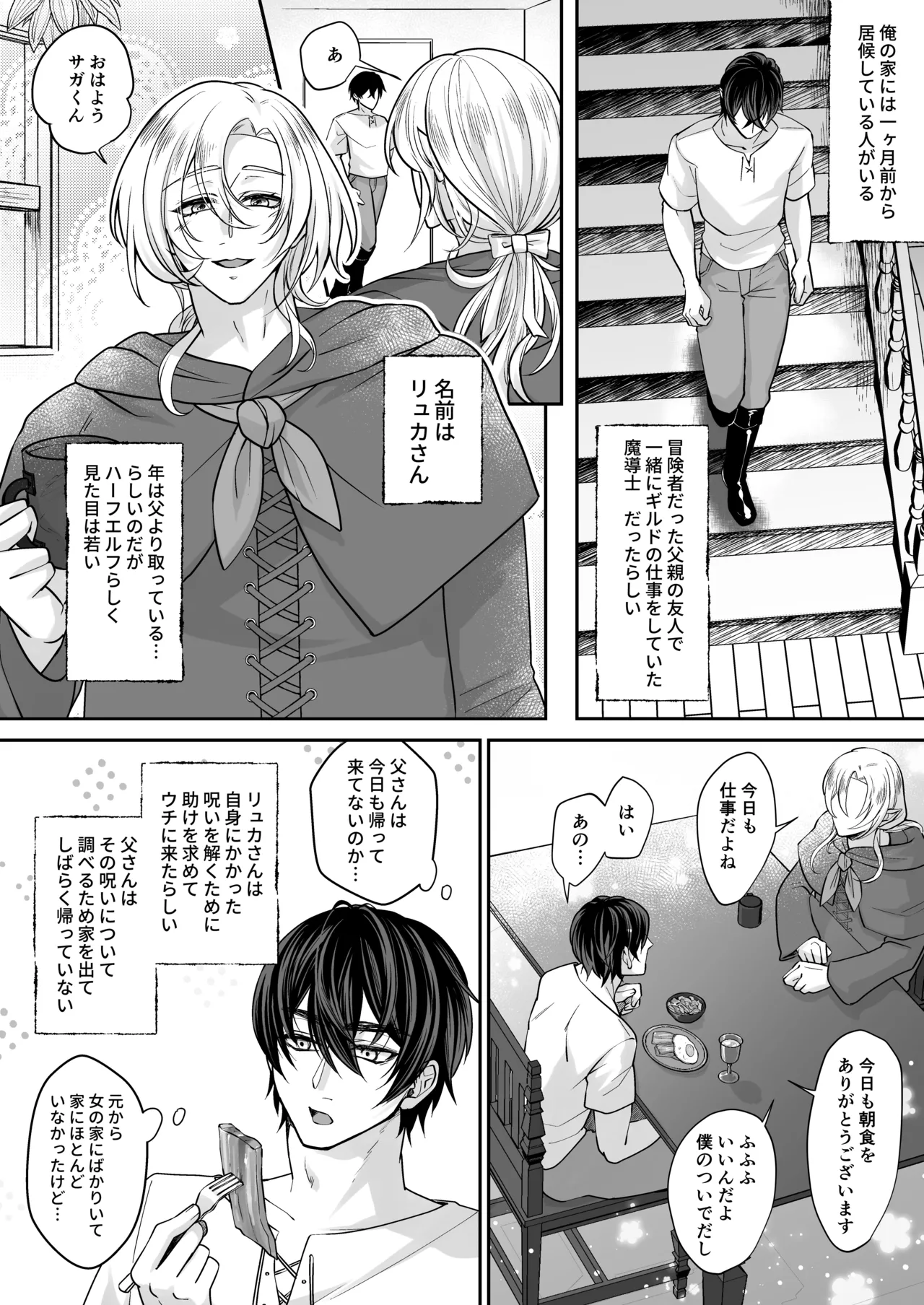 むちむち母乳雄エルフの淫らな本性#1 - Сторінка 2