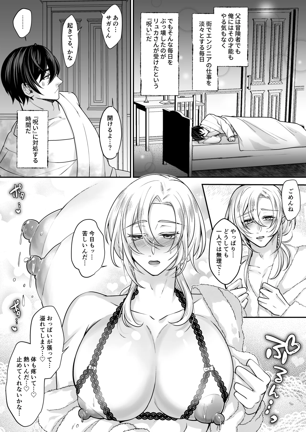 むちむち母乳雄エルフの淫らな本性#1 - Сторінка 3