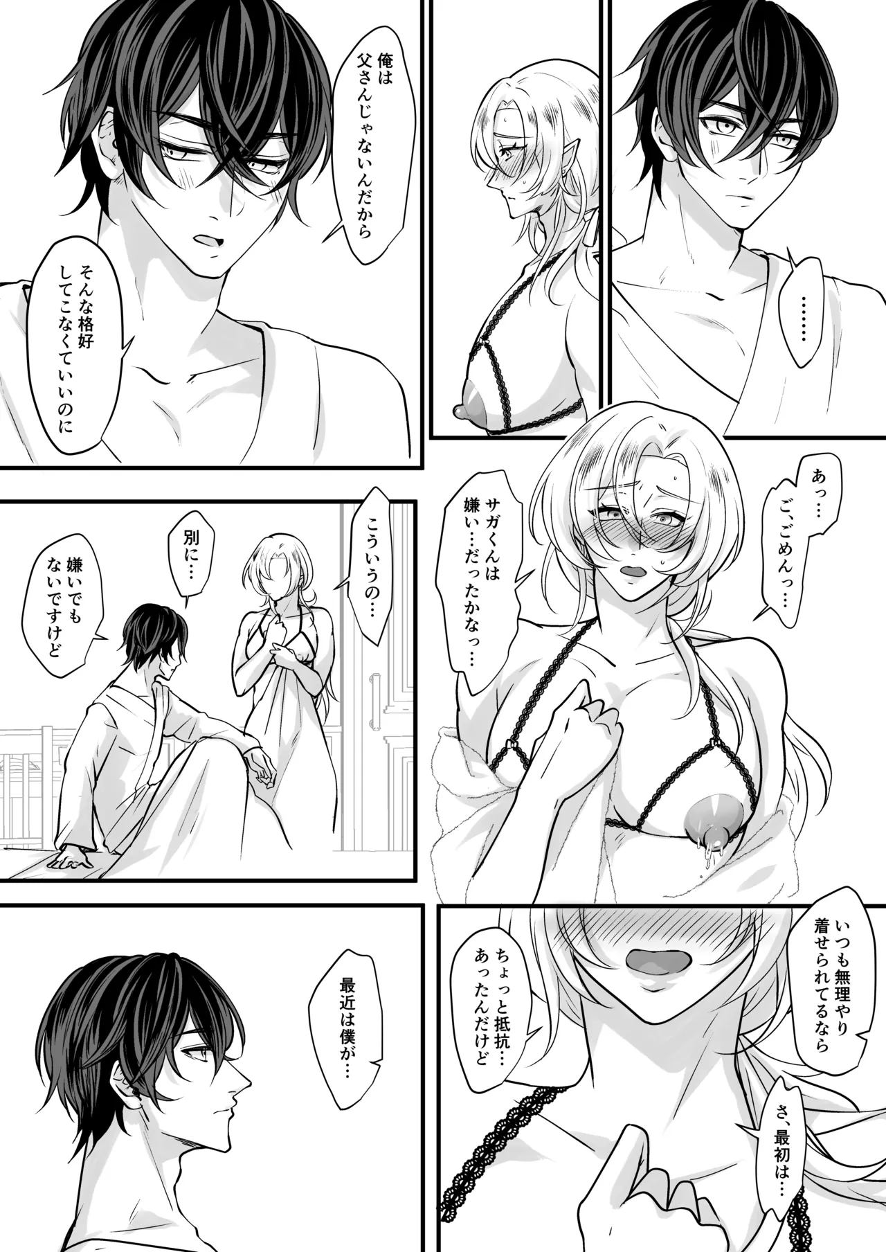 むちむち母乳雄エルフの淫らな本性#1 - Сторінка 4