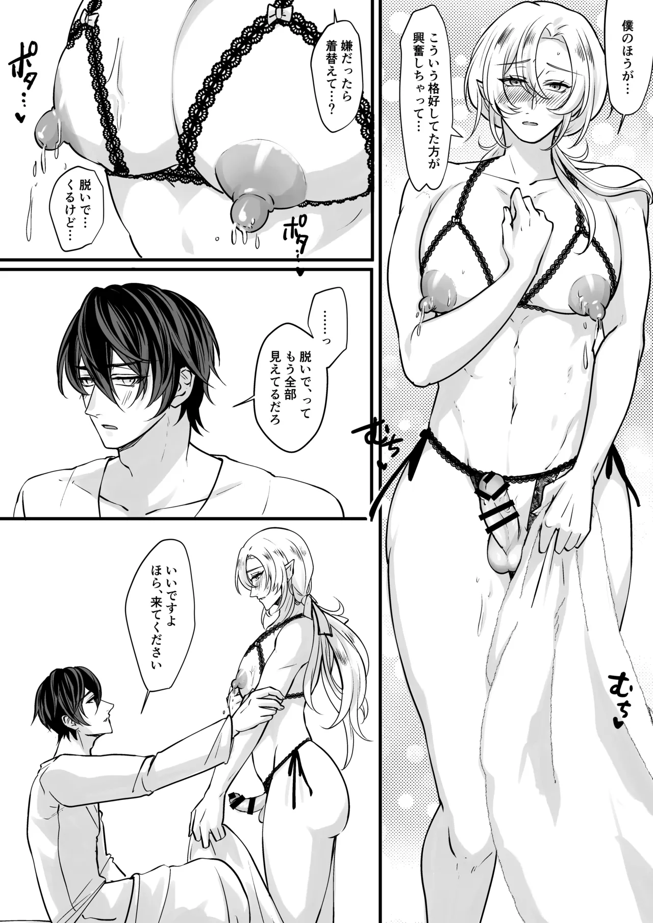 むちむち母乳雄エルフの淫らな本性#1 - Сторінка 5