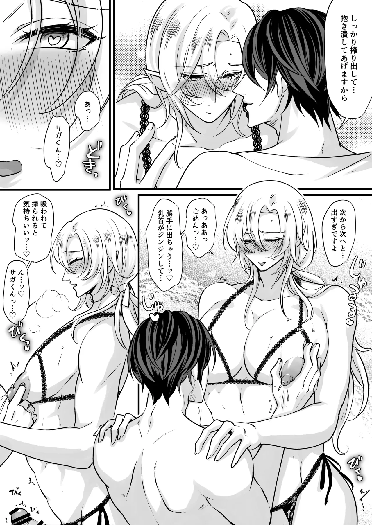 むちむち母乳雄エルフの淫らな本性#1 - Сторінка 6