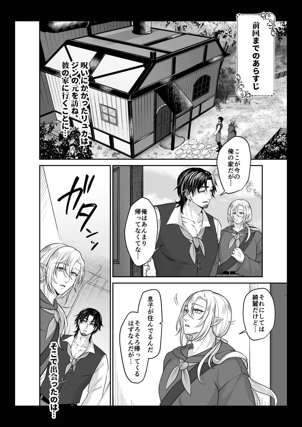 むちむち母乳雄エルフの淫らな本性#3 - Page 2
