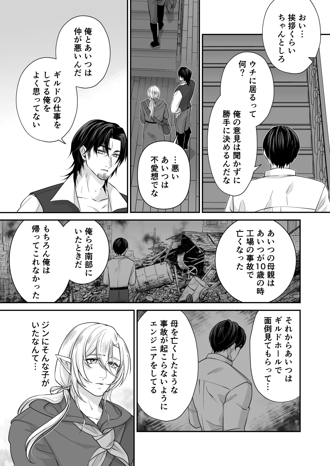 むちむち母乳雄エルフの淫らな本性#3 - Page 5