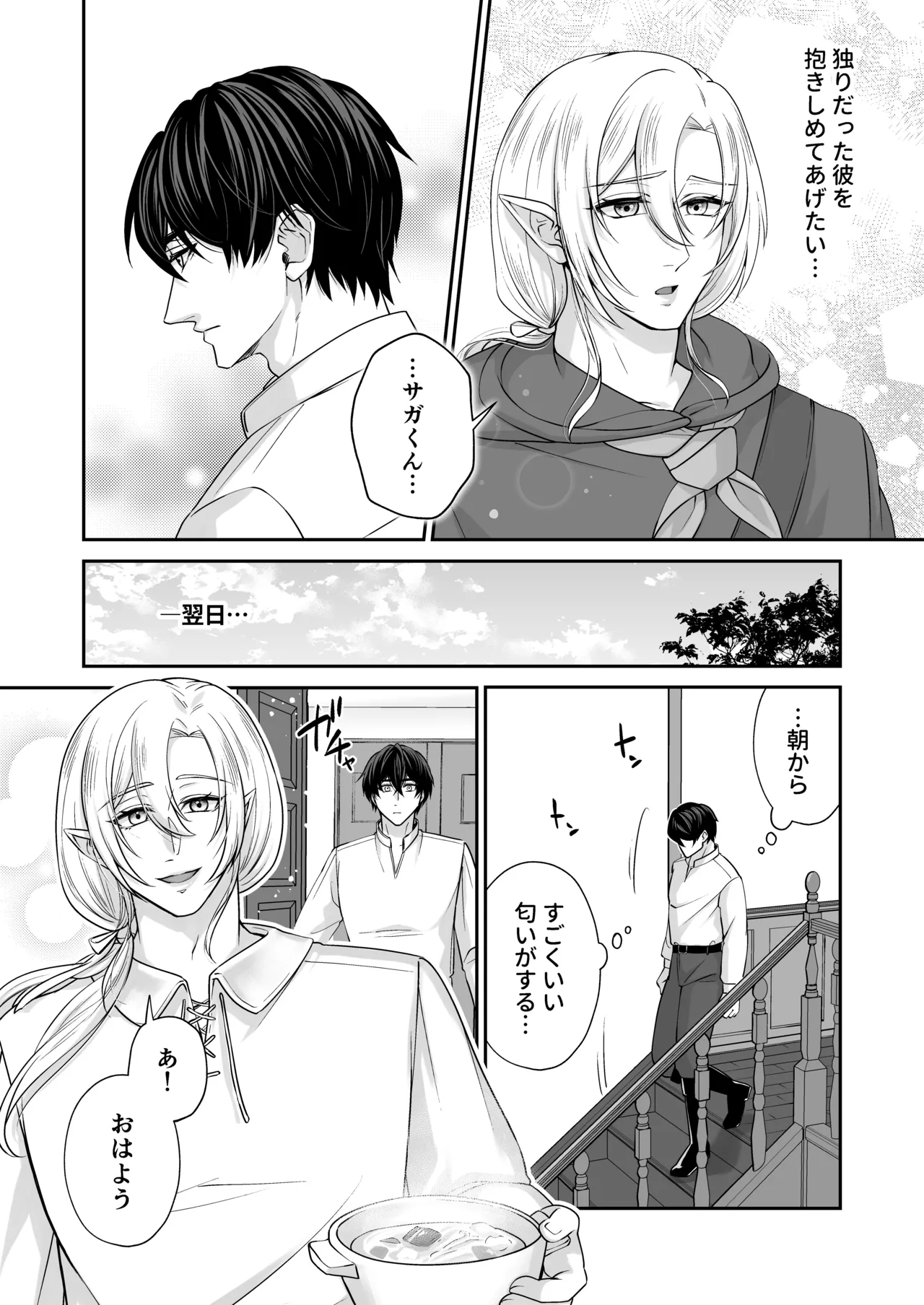 むちむち母乳雄エルフの淫らな本性#3 - Page 6