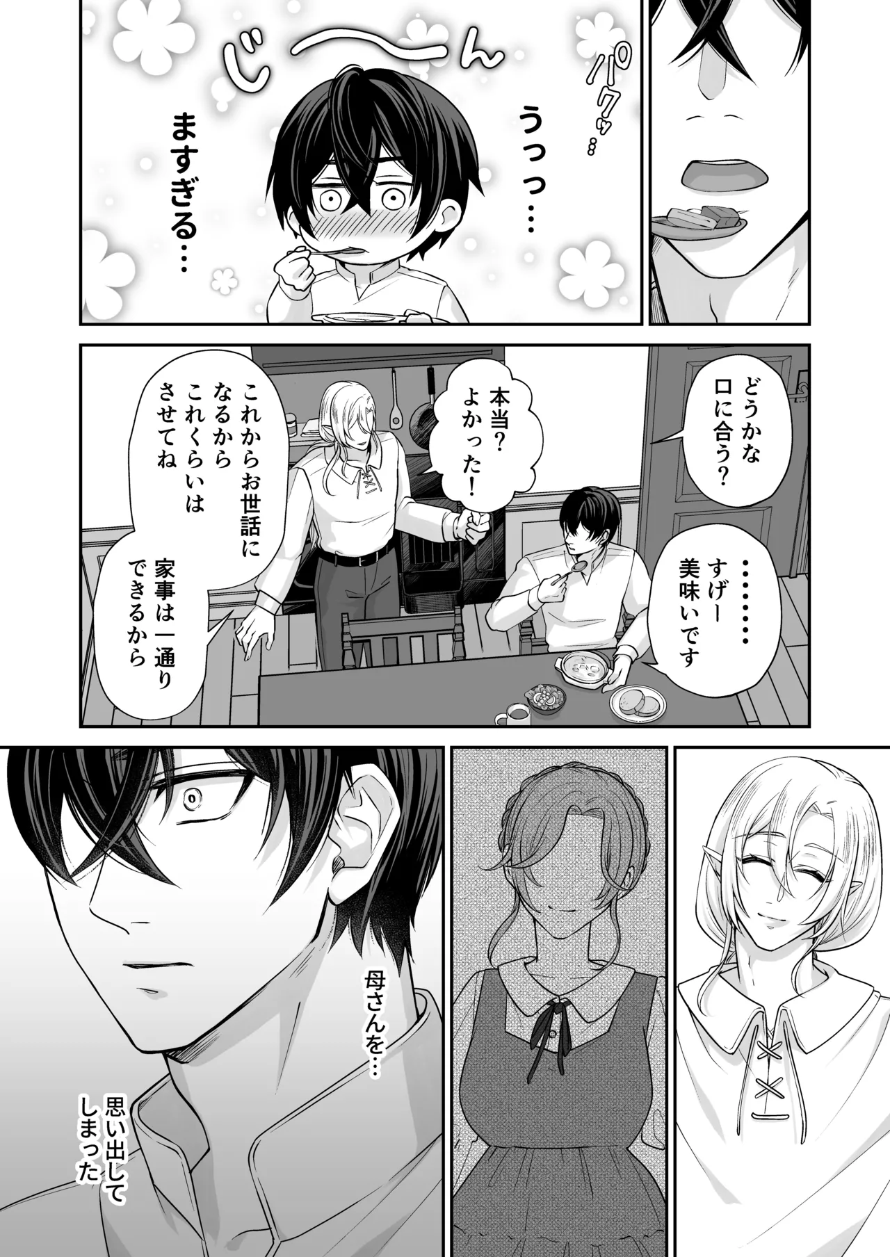 むちむち母乳雄エルフの淫らな本性#3 - Page 8