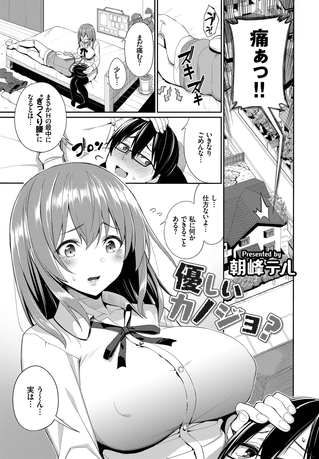 Fetishism Vol. 9 - Page 3