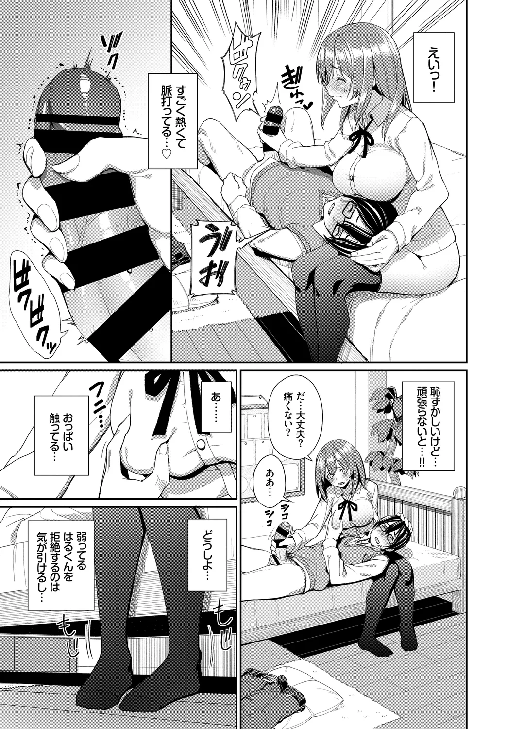 Fetishism Vol. 9 - Page 5