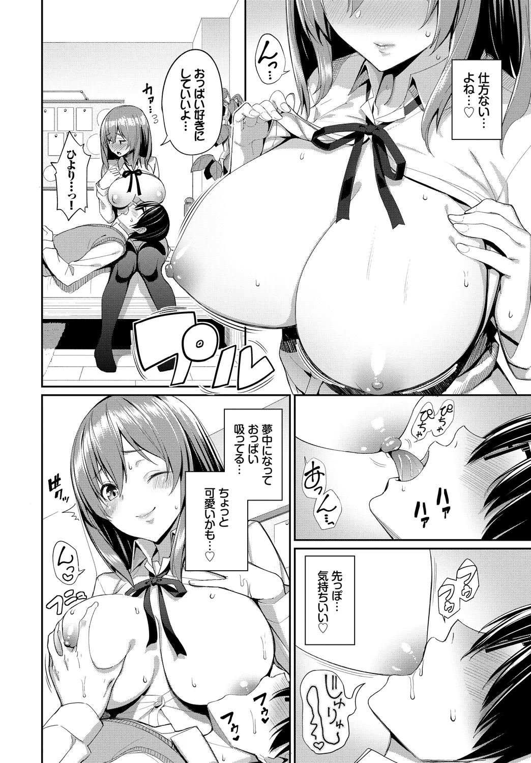 Fetishism Vol. 9 - Page 6