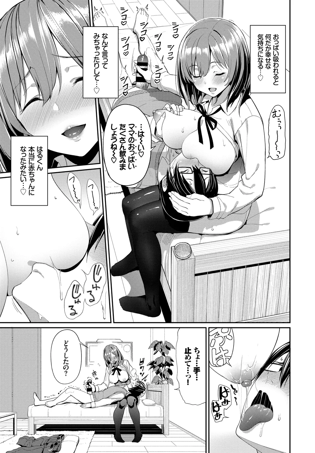 Fetishism Vol. 9 - Page 7