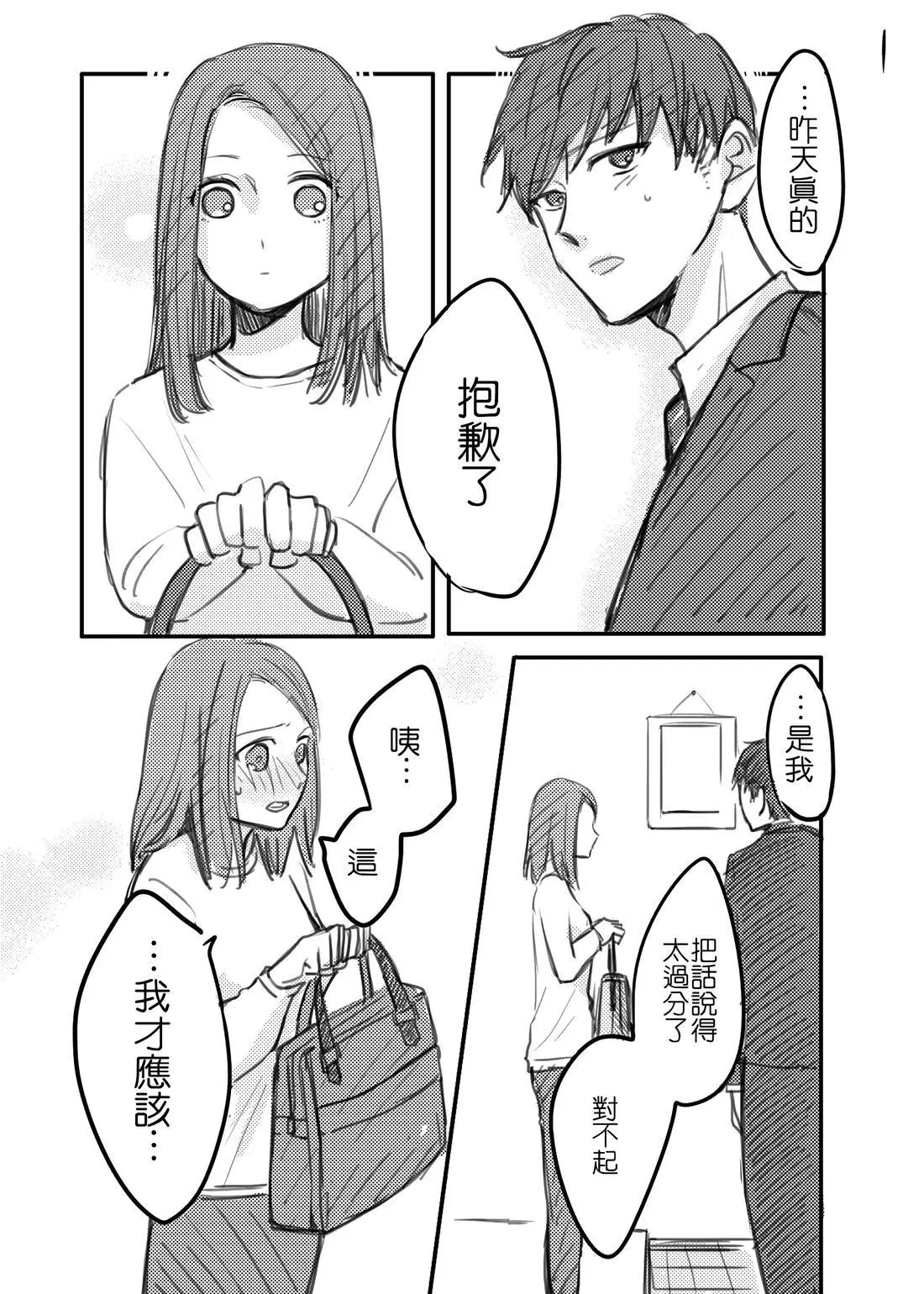 立葵推特短篇 - Pagina 4