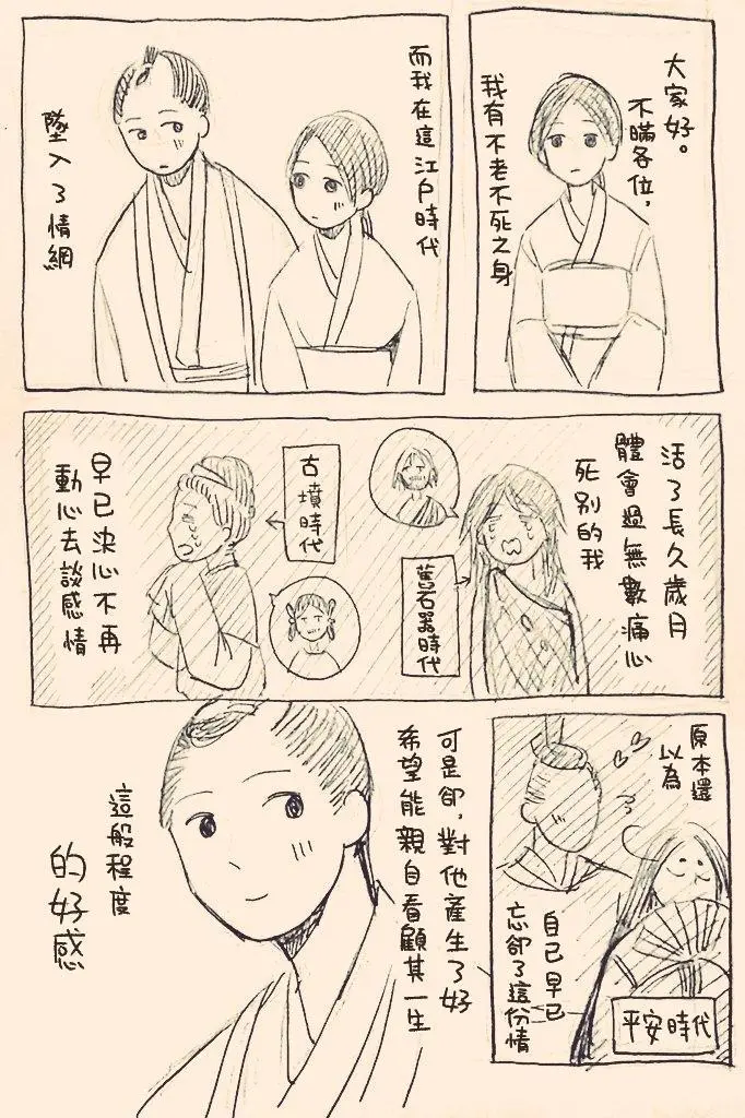 立葵推特短篇 - Pagina 8