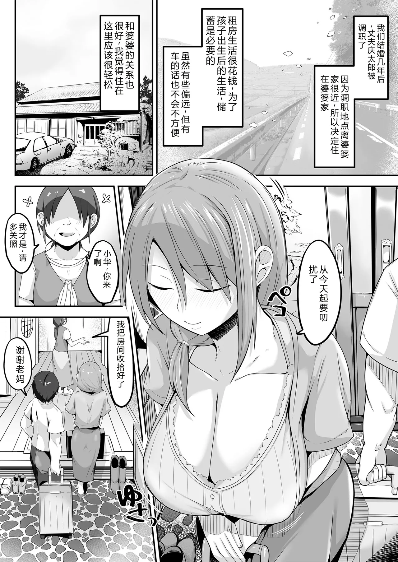 Otto no Jikka ni Yomeida Nagachichizuma wa Inaka no Ossan Chinpo ni NTRremashita - Page 2